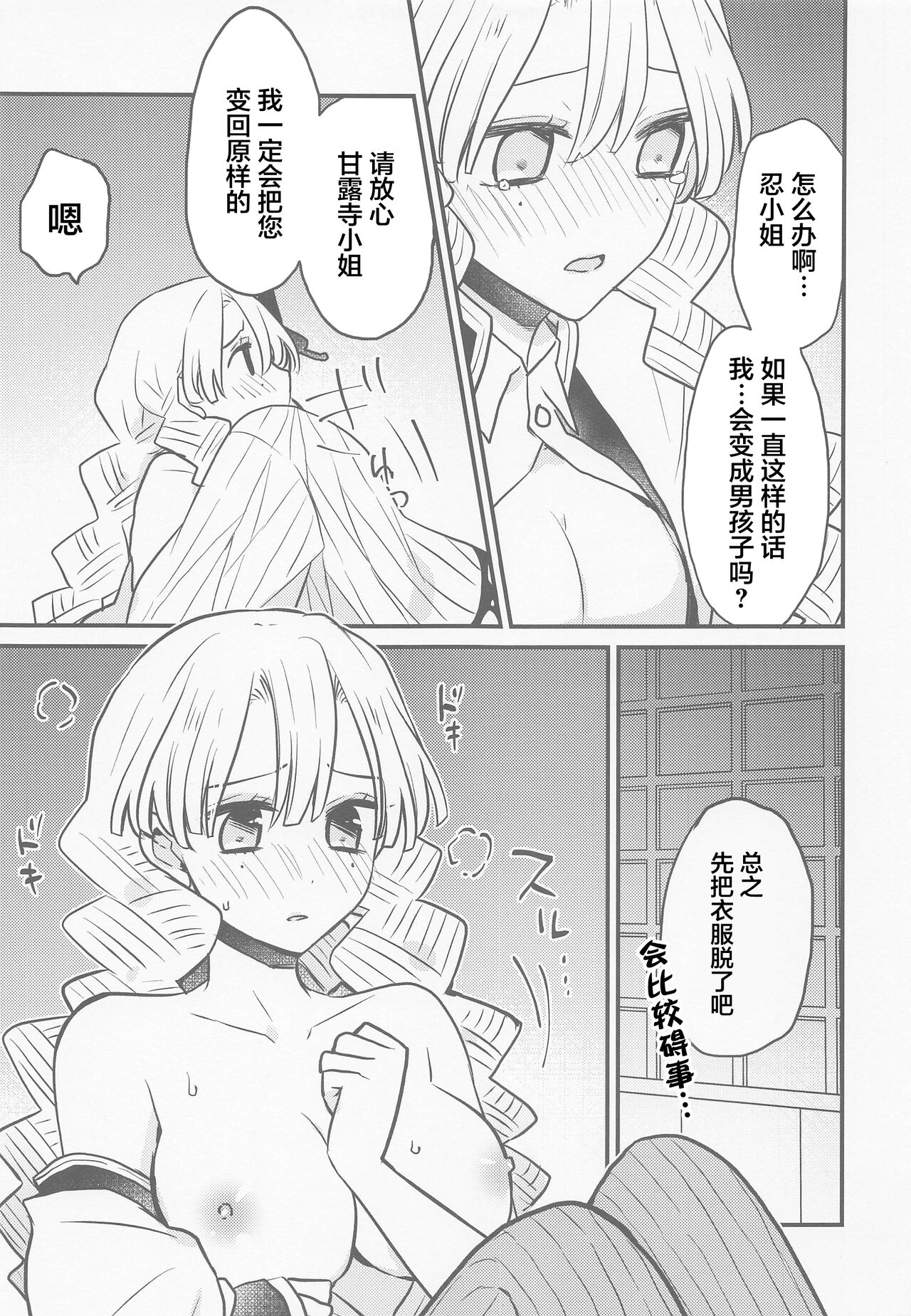 (日輪鬼譚10) [十六彩 (パスタチン)] 蜜璃ちゃんのふたなり事変 (鬼滅の刃) [中国翻訳]