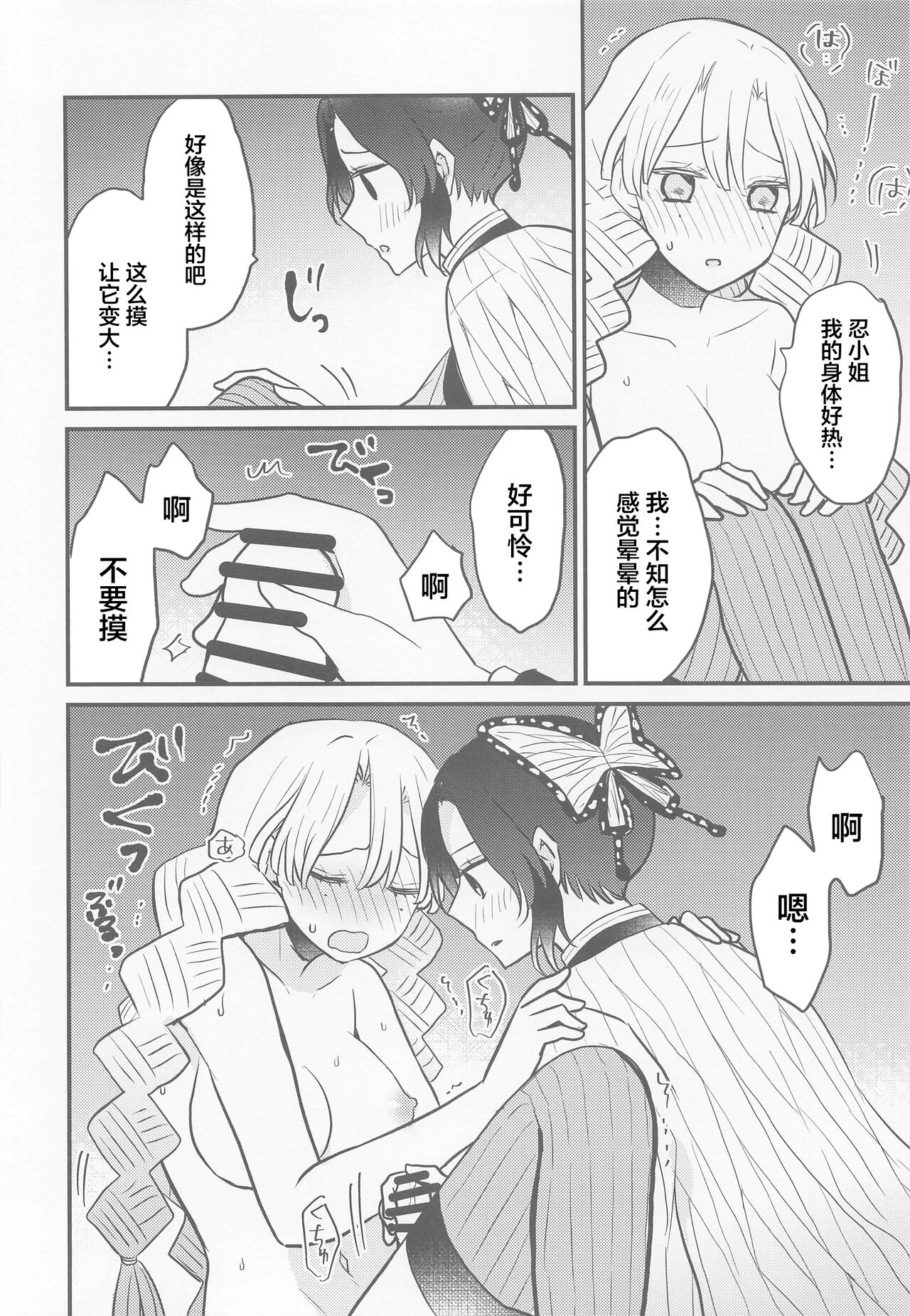 (日輪鬼譚10) [十六彩 (パスタチン)] 蜜璃ちゃんのふたなり事変 (鬼滅の刃) [中国翻訳]