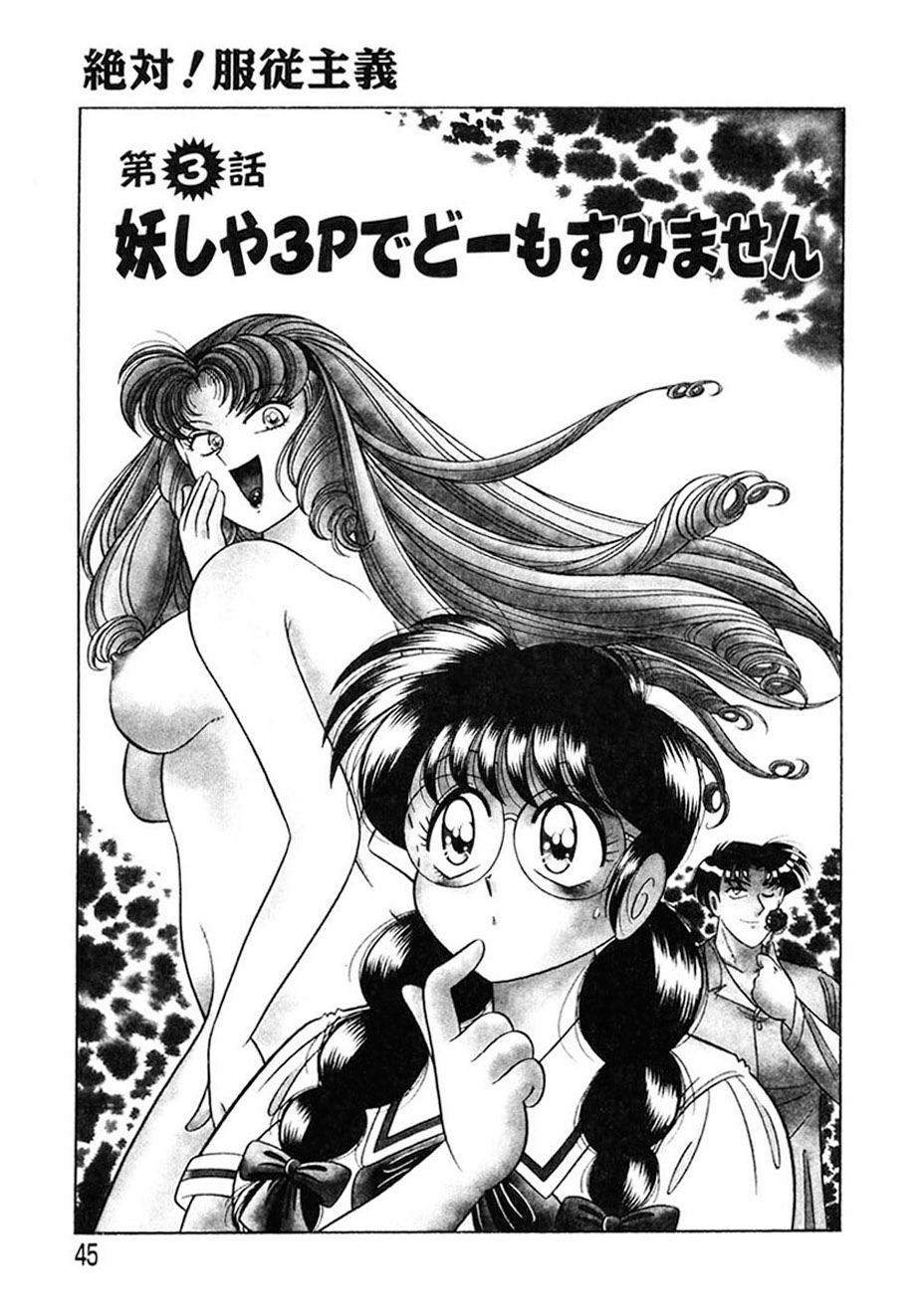 [AYA] 絶対!服従主義 [DL版]