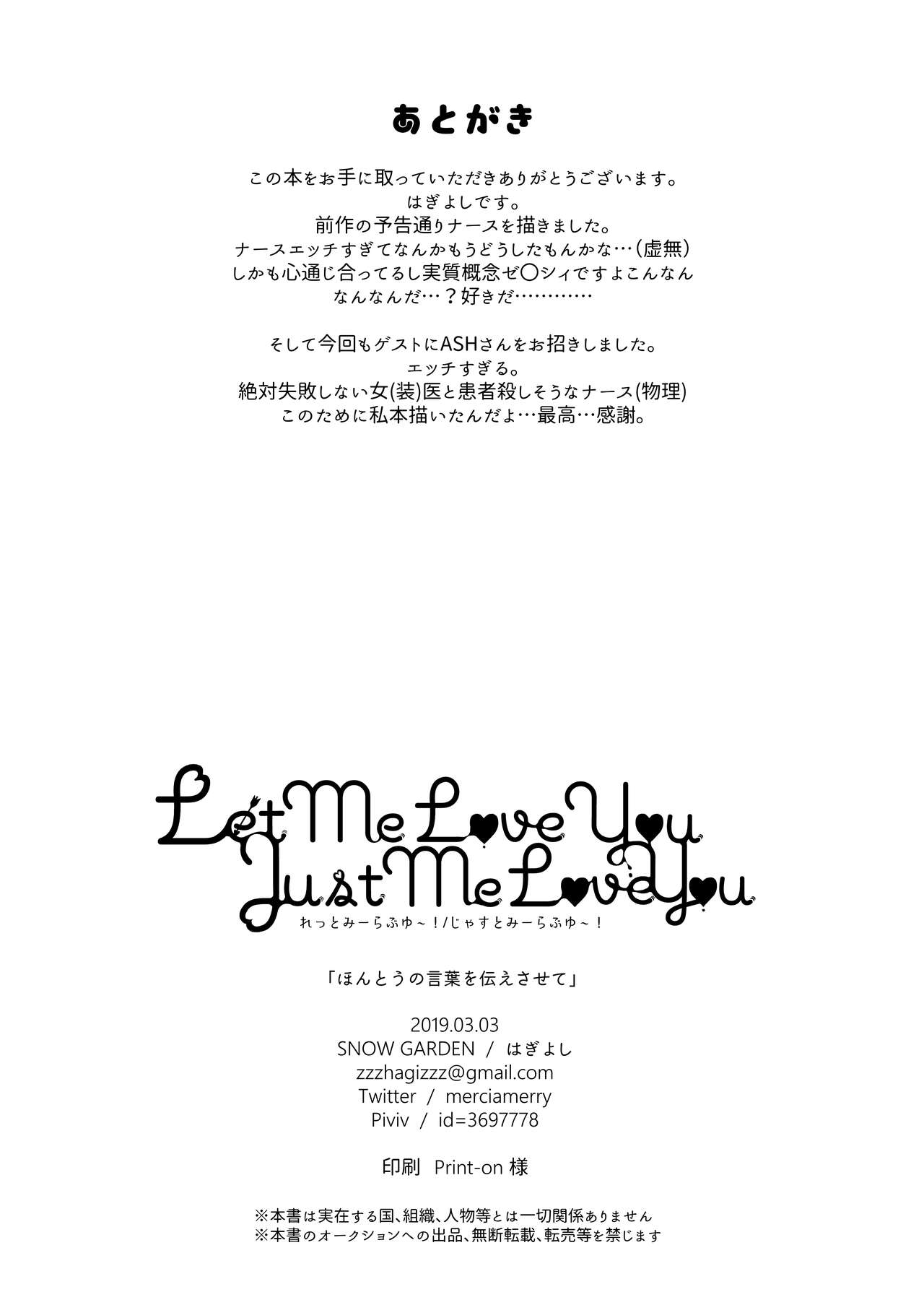 [SNOW GARDEN (はぎよし)] Let me Love you Just me Love you [DL版]