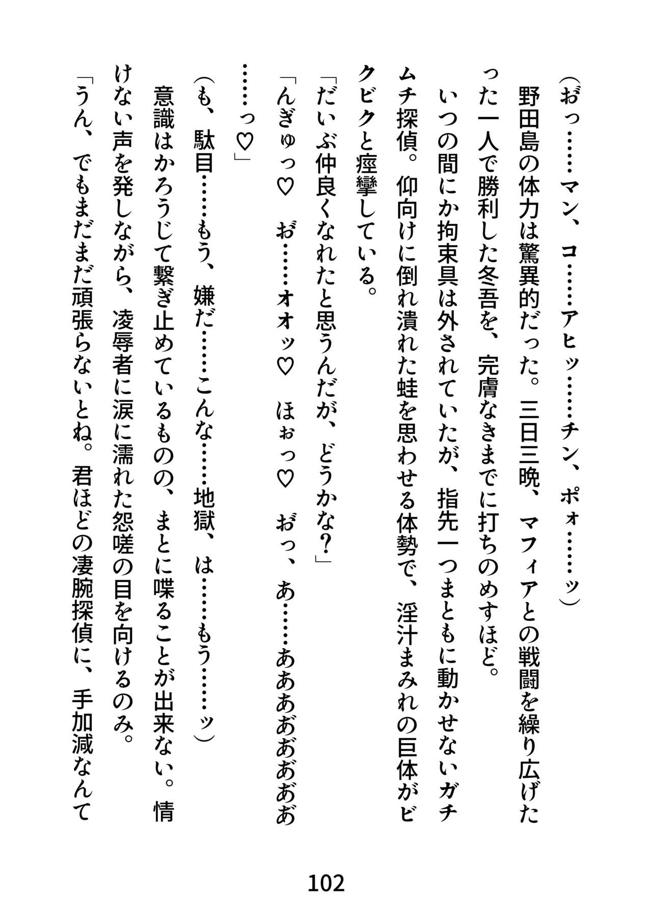 [エムまりく] ガチムチ探偵、恥辱の拘束レ●プ輪●