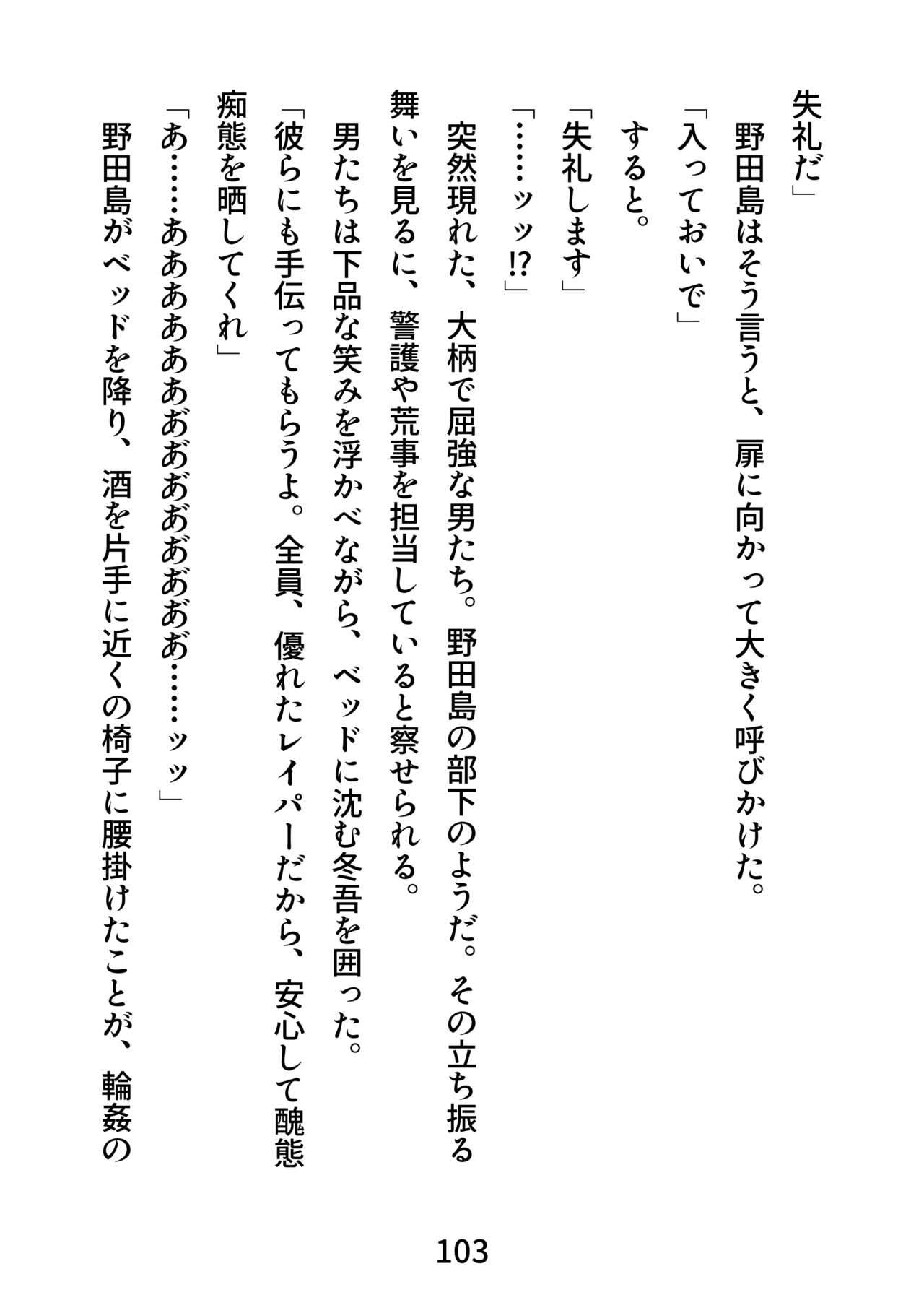 [エムまりく] ガチムチ探偵、恥辱の拘束レ●プ輪●
