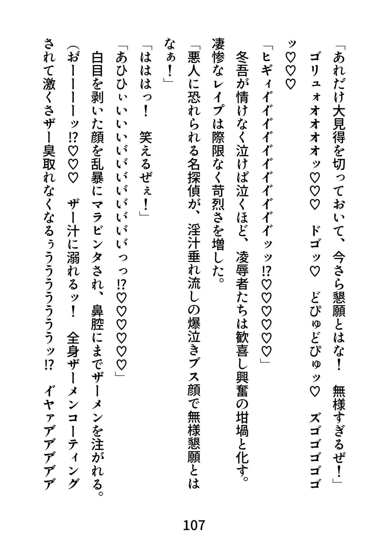 [エムまりく] ガチムチ探偵、恥辱の拘束レ●プ輪●