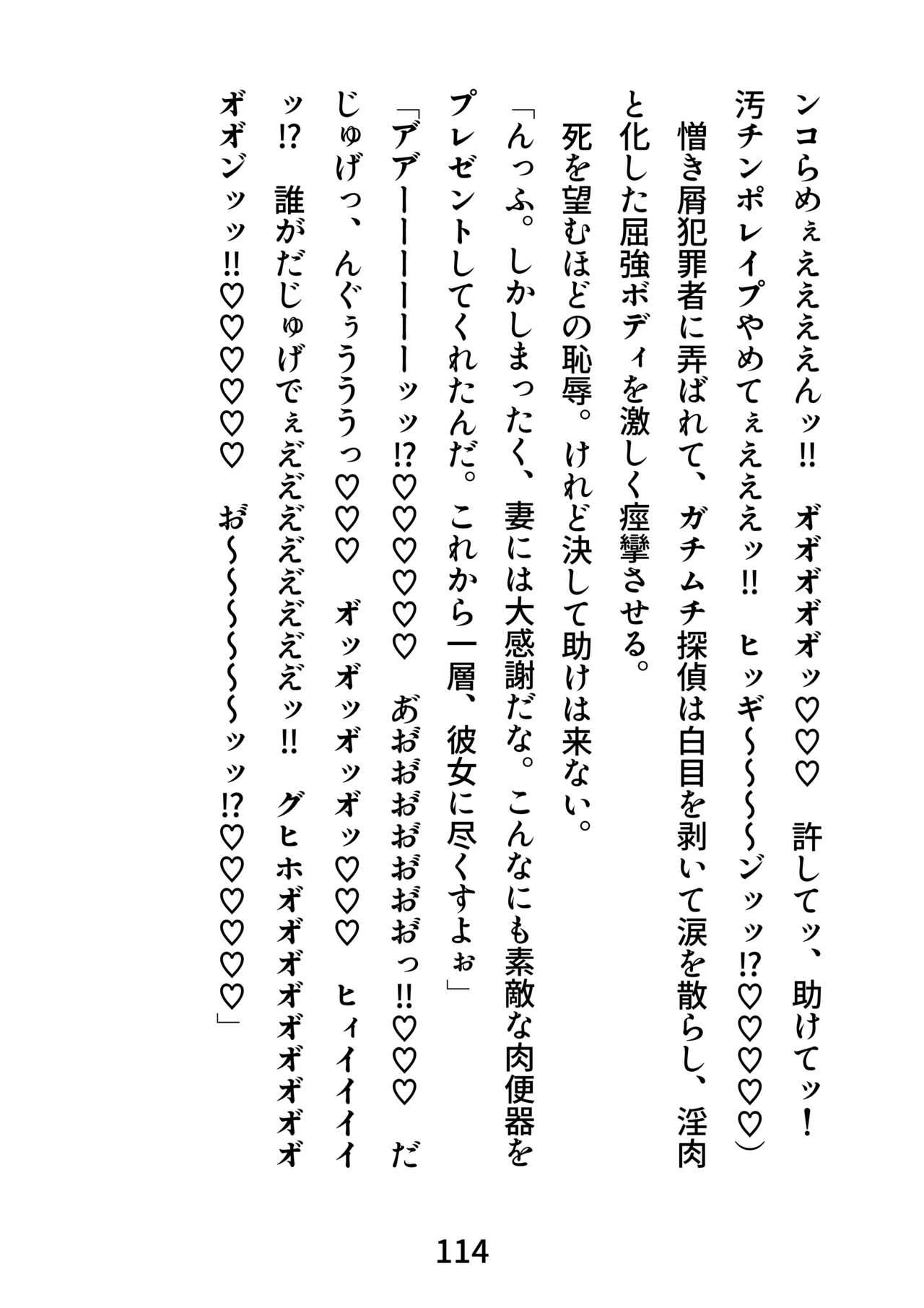 [エムまりく] ガチムチ探偵、恥辱の拘束レ●プ輪●