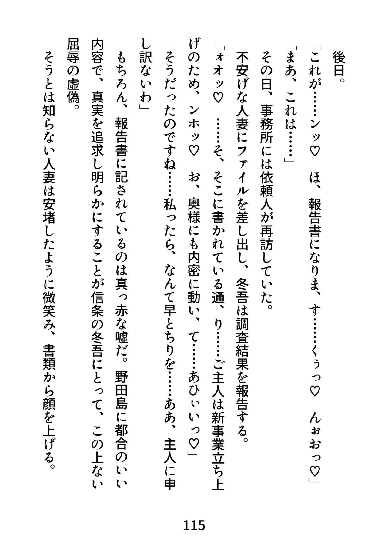 [エムまりく] ガチムチ探偵、恥辱の拘束レ●プ輪●
