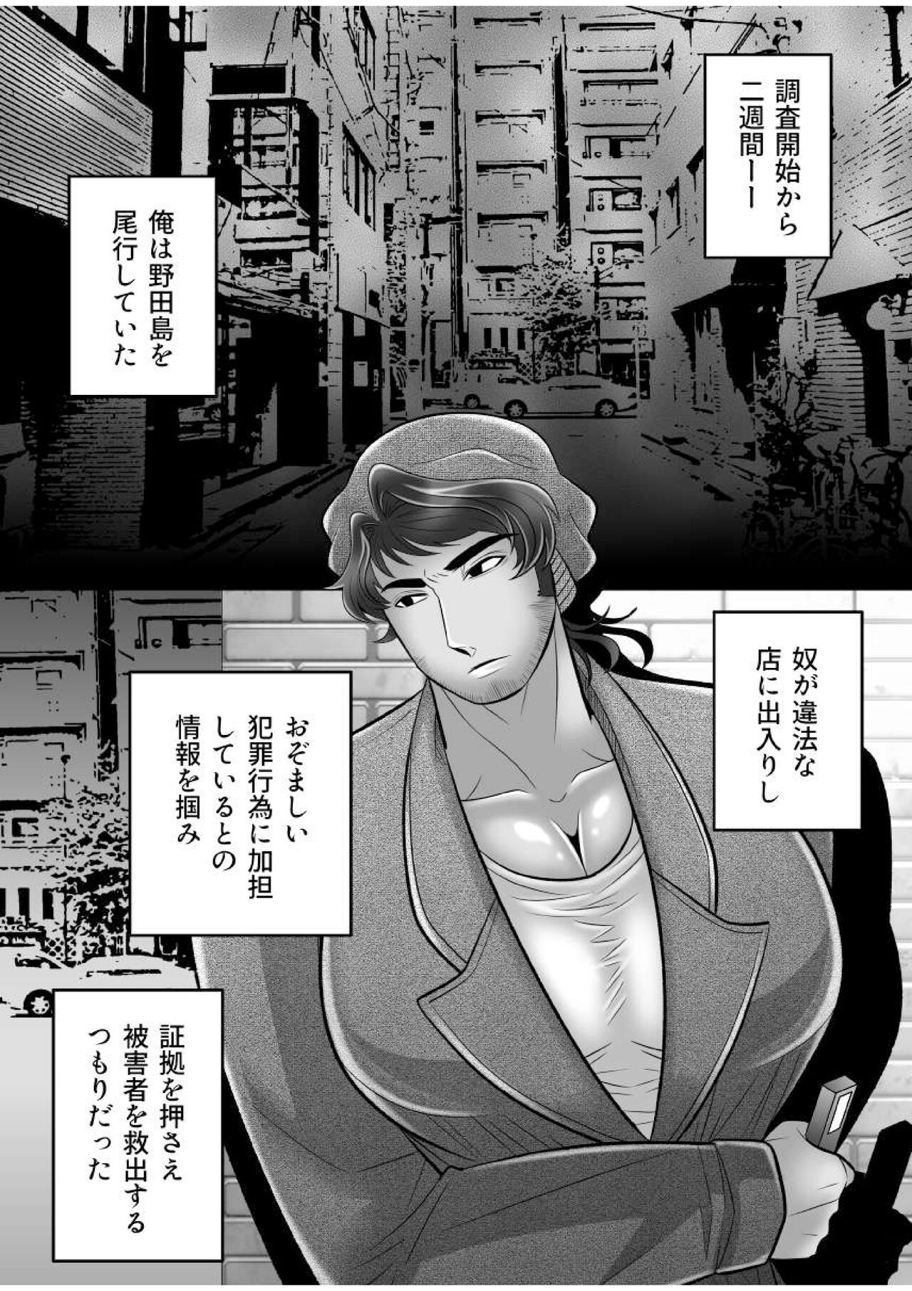 [エムまりく] ガチムチ探偵、恥辱の拘束レ●プ輪●