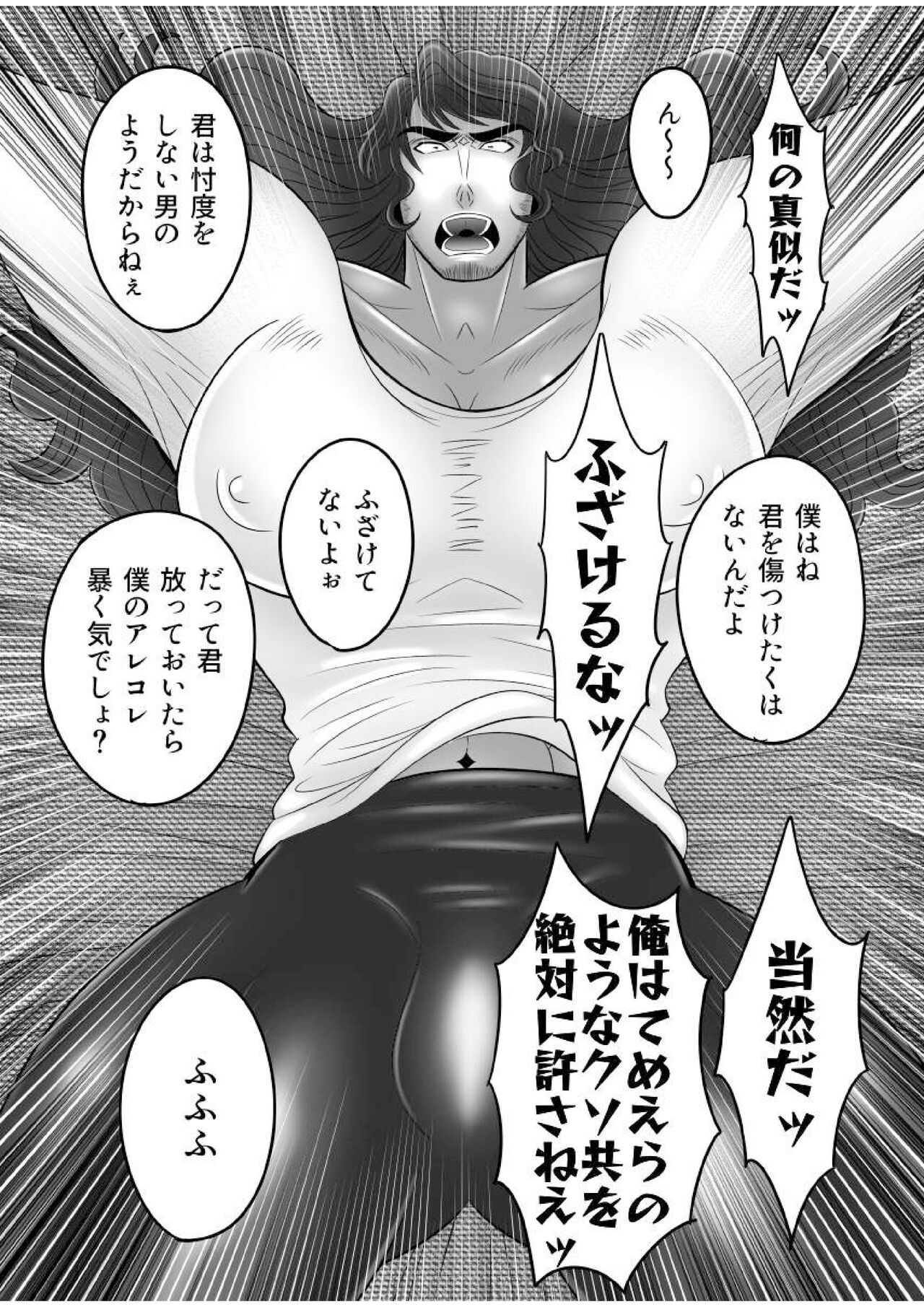 [エムまりく] ガチムチ探偵、恥辱の拘束レ●プ輪●