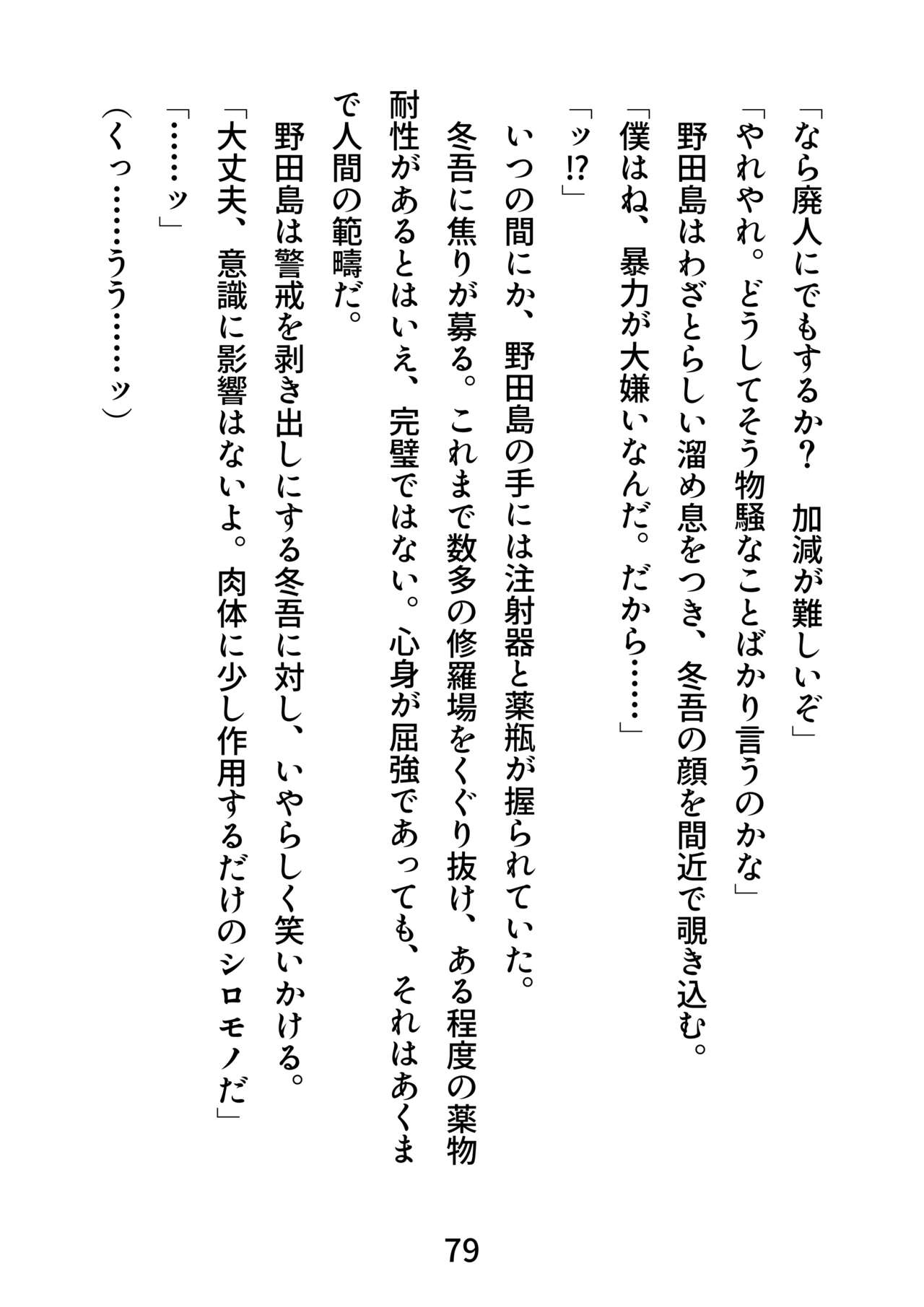 [エムまりく] ガチムチ探偵、恥辱の拘束レ●プ輪●