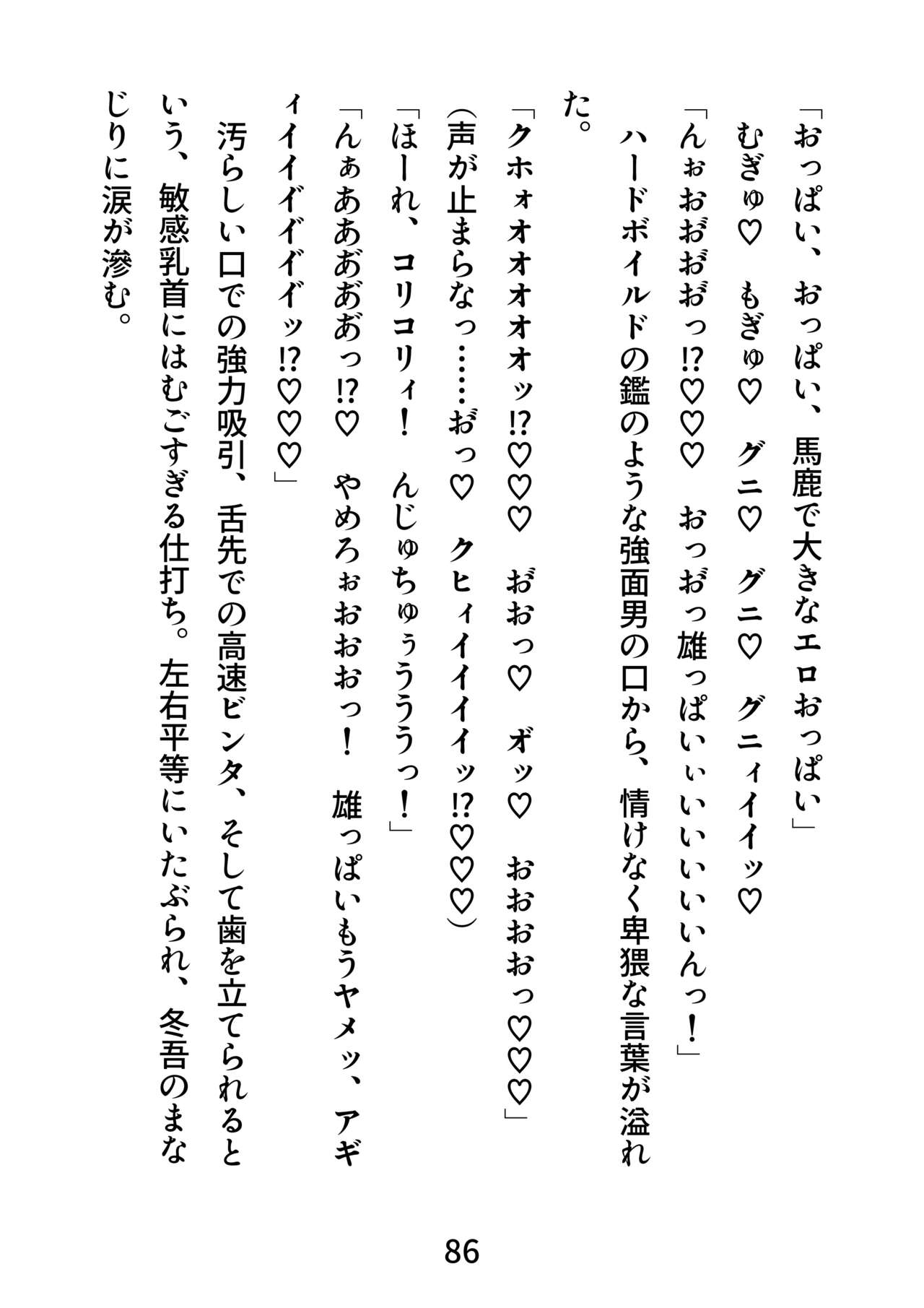 [エムまりく] ガチムチ探偵、恥辱の拘束レ●プ輪●