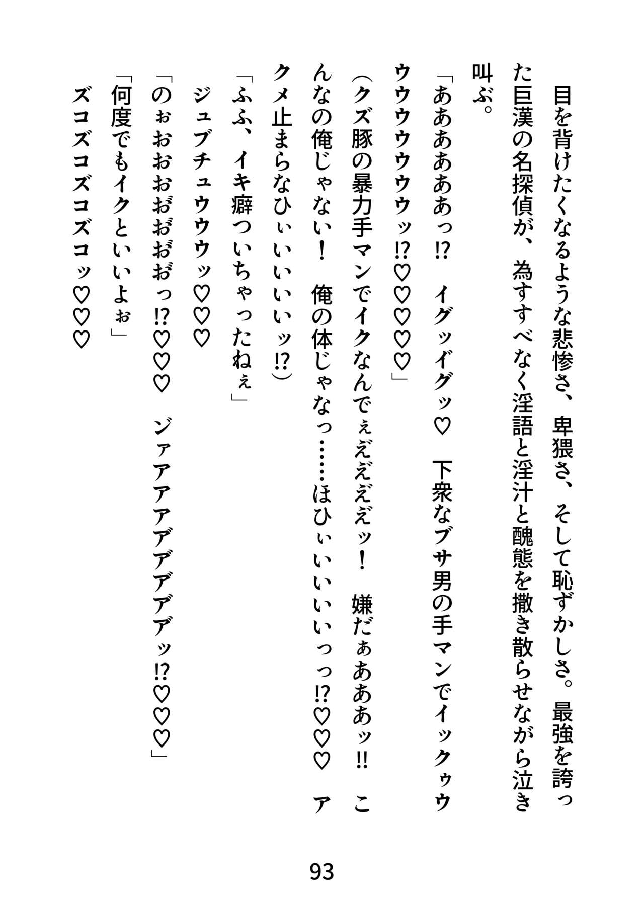 [エムまりく] ガチムチ探偵、恥辱の拘束レ●プ輪●