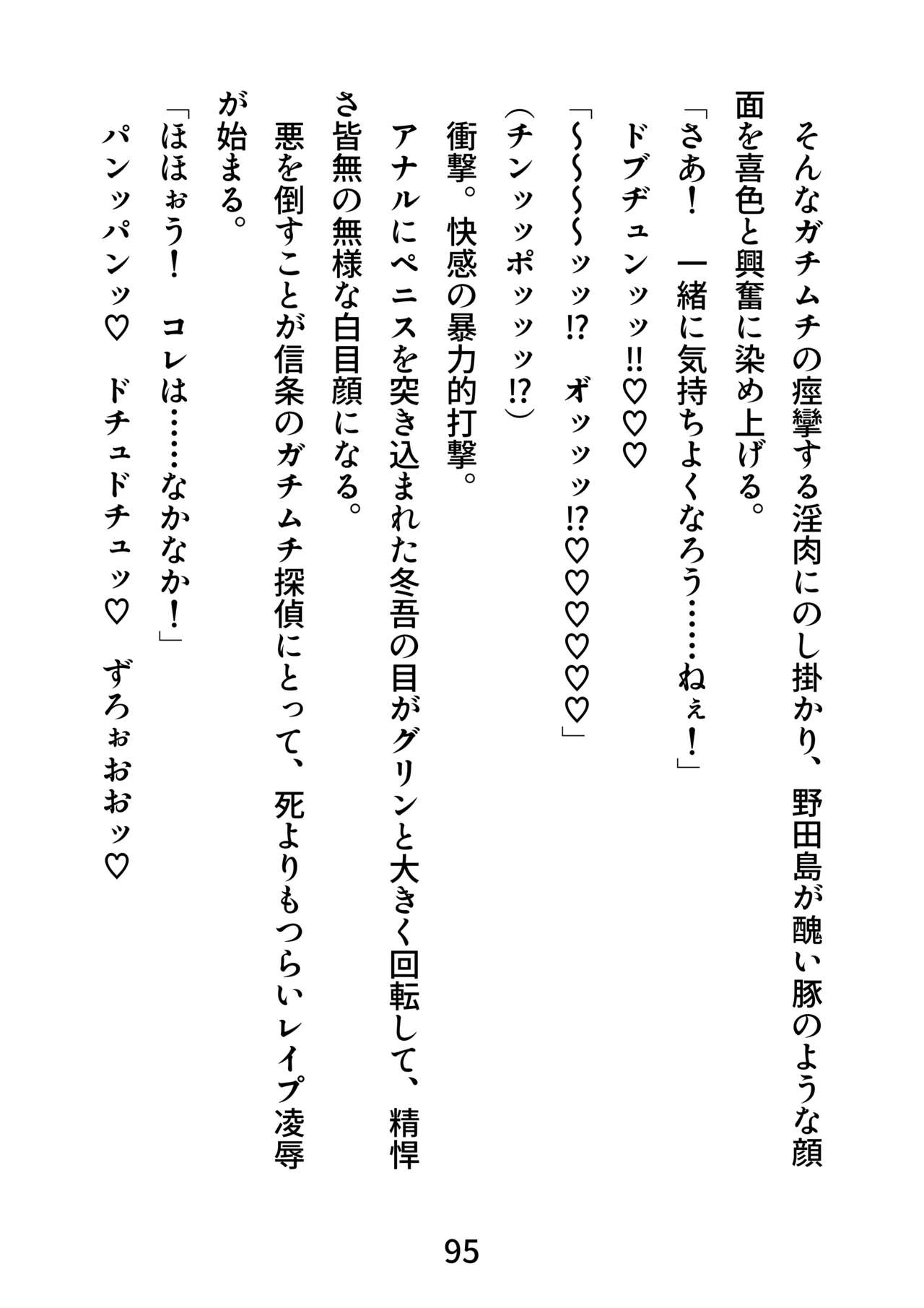 [エムまりく] ガチムチ探偵、恥辱の拘束レ●プ輪●