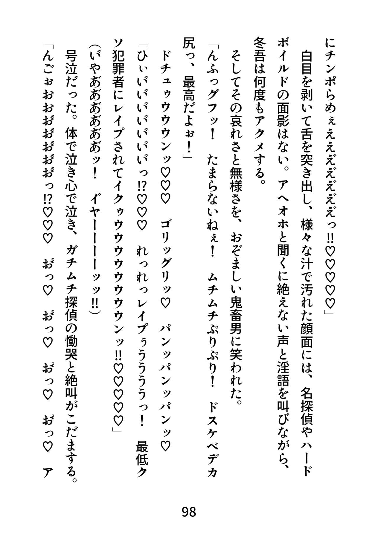 [エムまりく] ガチムチ探偵、恥辱の拘束レ●プ輪●