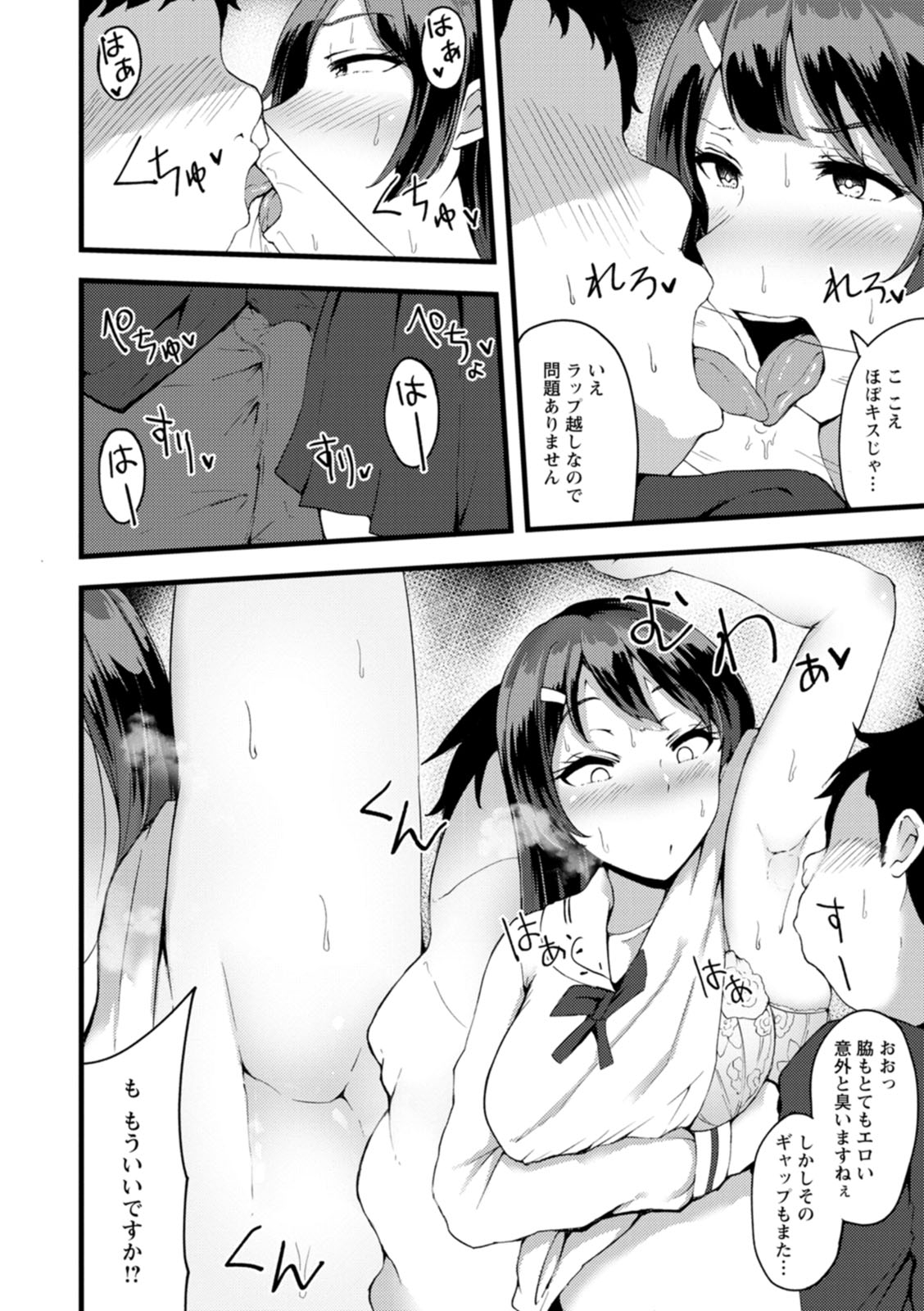 [瓜子たけ] 欲情すけらんぶる [DL版]