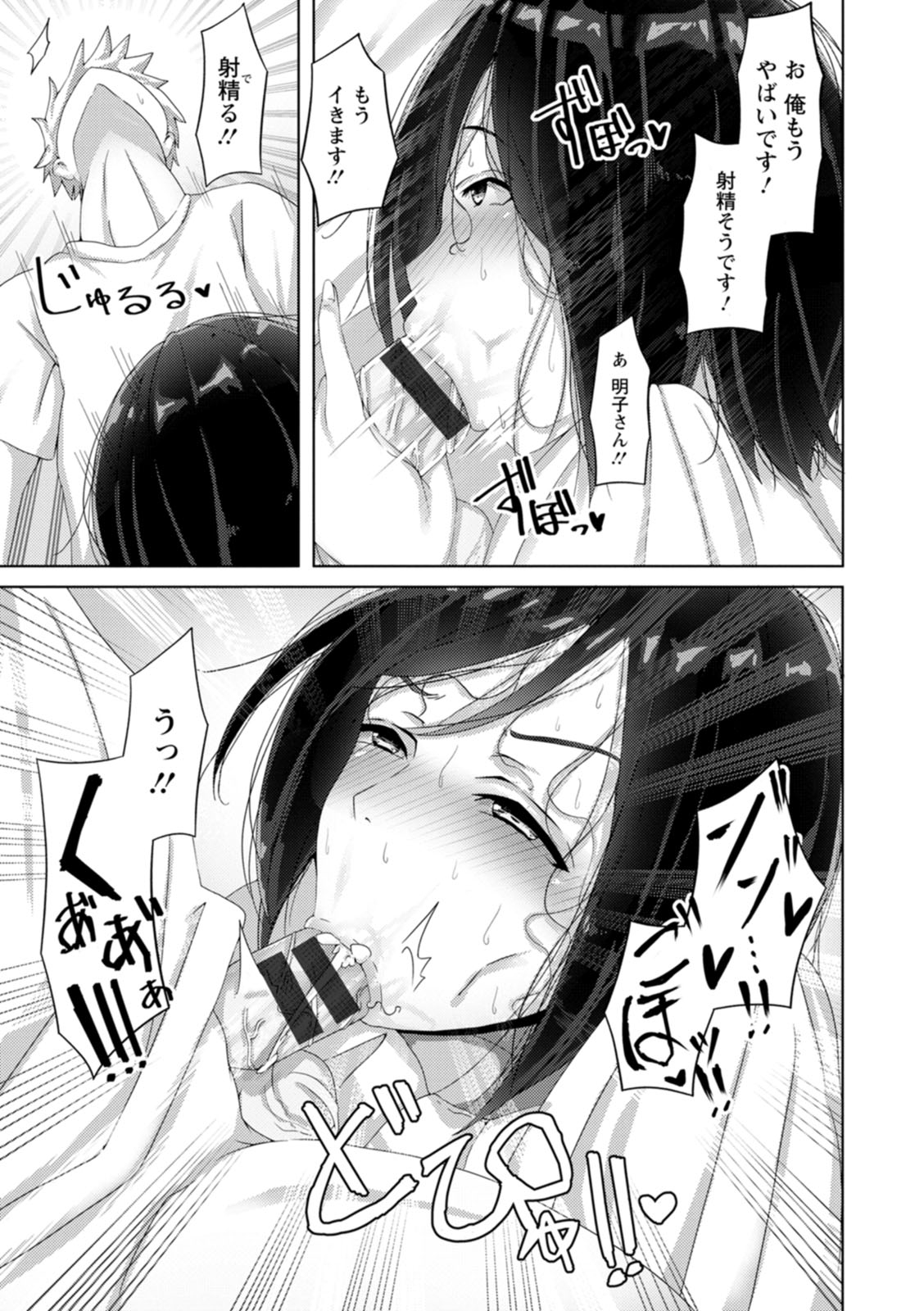 [瓜子たけ] 欲情すけらんぶる [DL版]