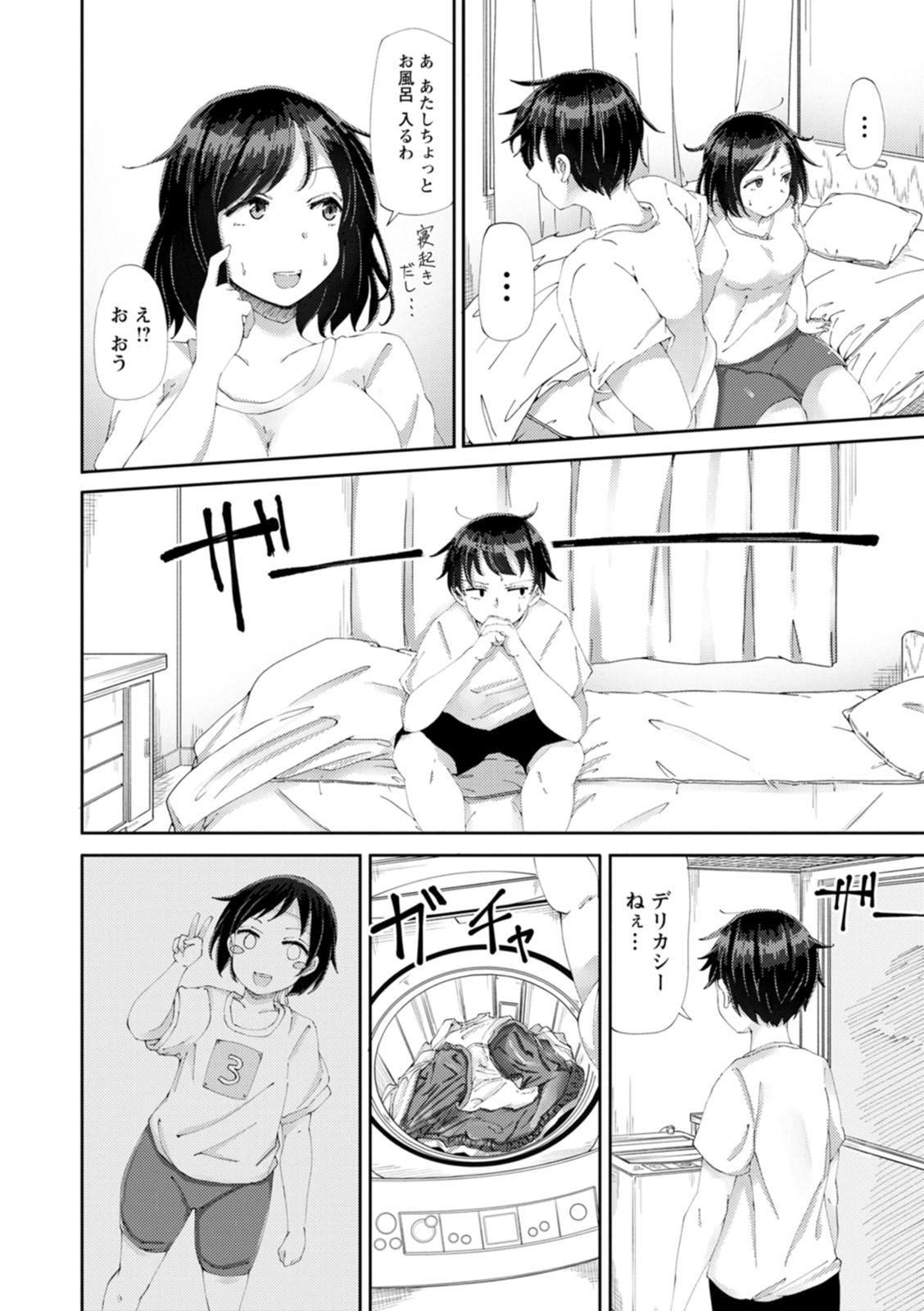 [瓜子たけ] 欲情すけらんぶる [DL版]