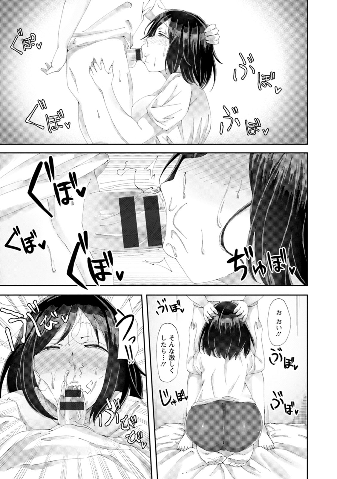 [瓜子たけ] 欲情すけらんぶる [DL版]