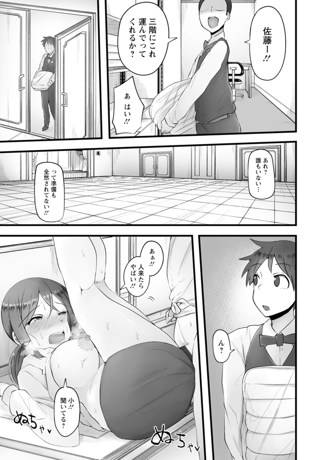 [瓜子たけ] 欲情すけらんぶる [DL版]