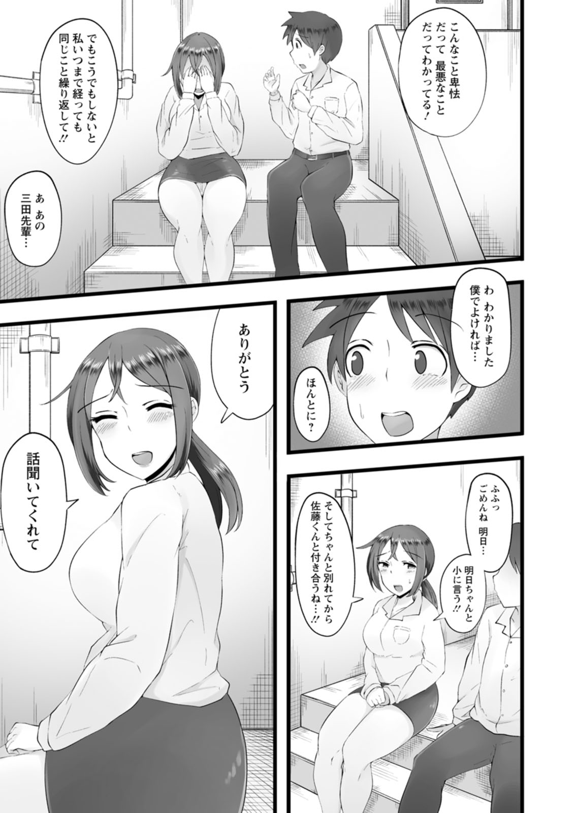 [瓜子たけ] 欲情すけらんぶる [DL版]