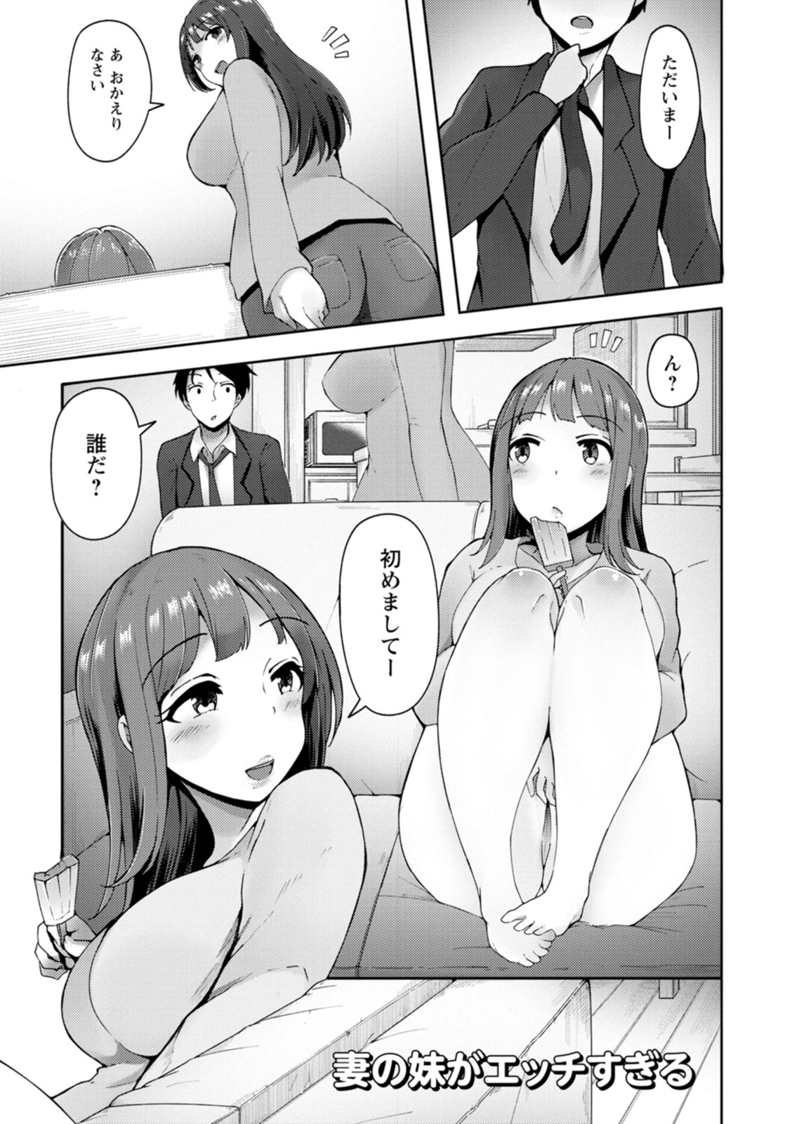 [瓜子たけ] 欲情すけらんぶる [DL版]