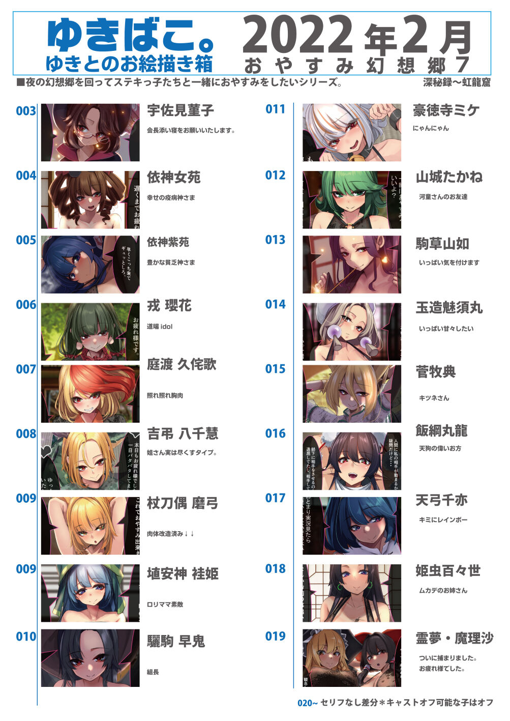 [DREAM RIDER (ゆきと)] ゆきばこ ゆきとのお絵描き箱 2022年2月号 おやすみ幻想郷7 (東方Project) [DL版]