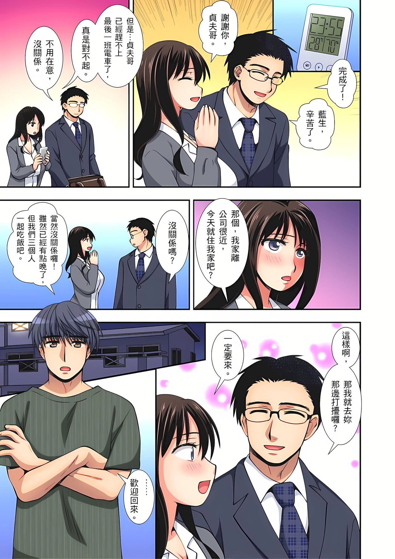 [奏亜希子] 接下來我就要NTR妳囉！～不停爆射直到姑姑變成我的… 1-8話