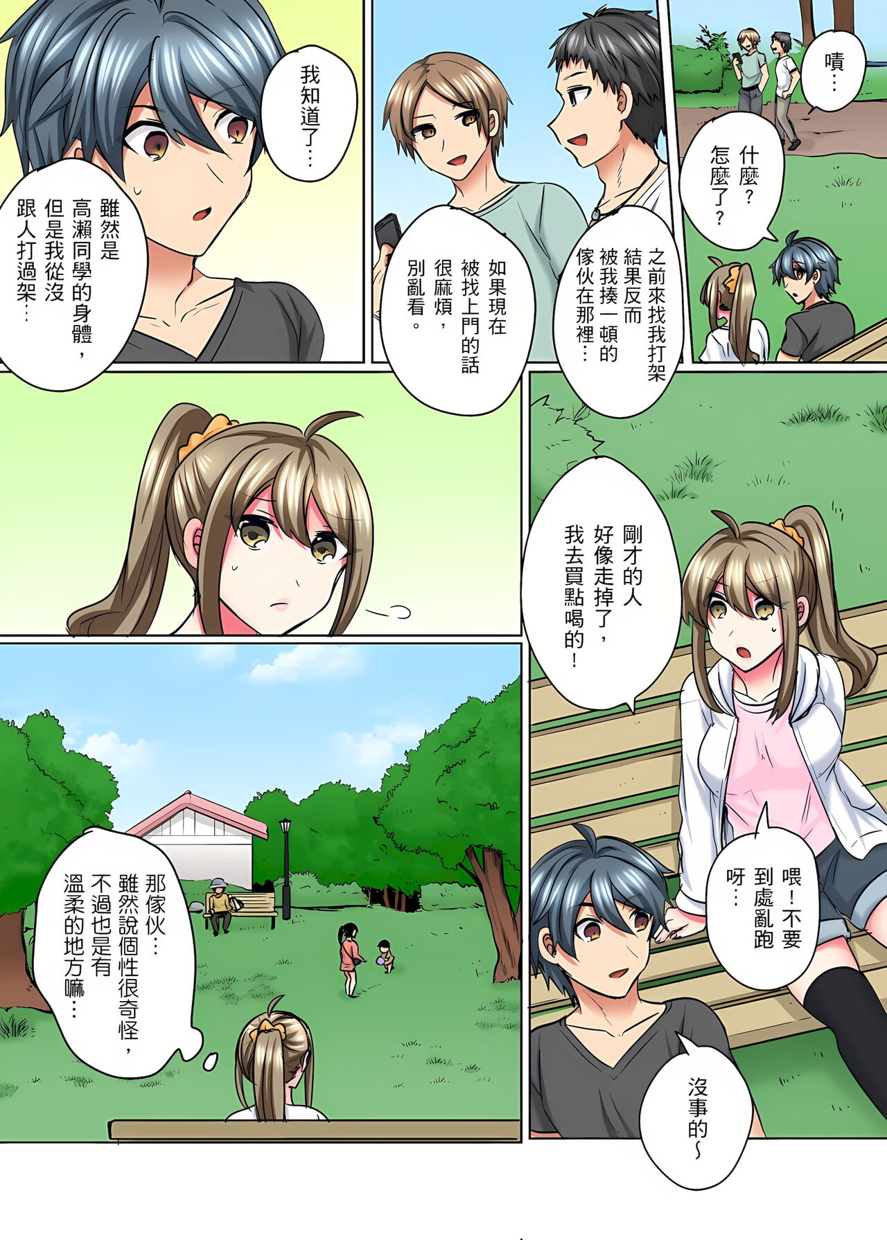 [しょごた] 性轉換純情不良少年！莫名其妙被欺負到濕得一塌糊塗☆ 1-6話