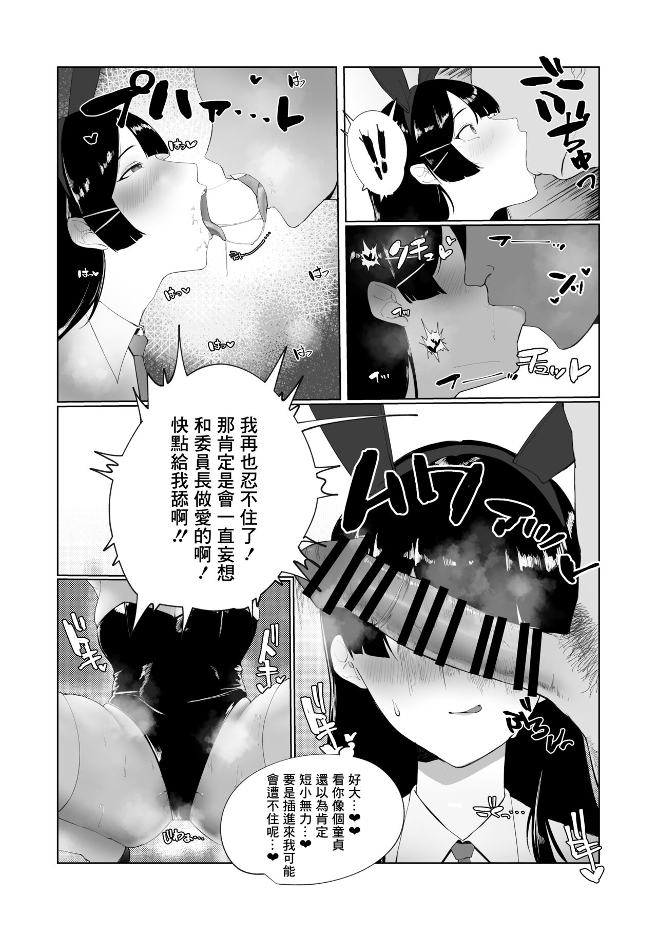 [こすび] 委員長が堕とされる漫画 (月ノ美兎) [中国翻訳]