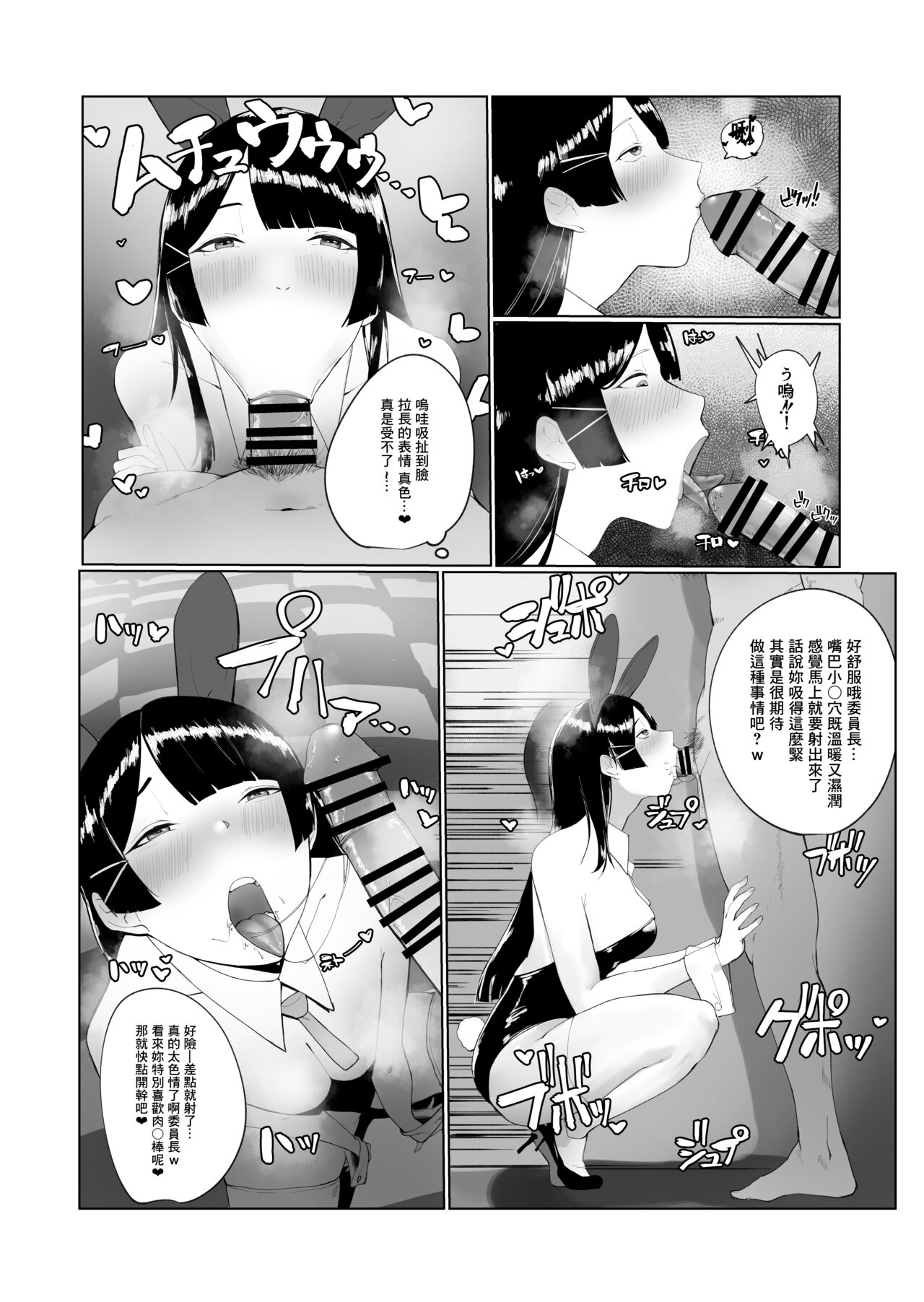 [こすび] 委員長が堕とされる漫画 (月ノ美兎) [中国翻訳]