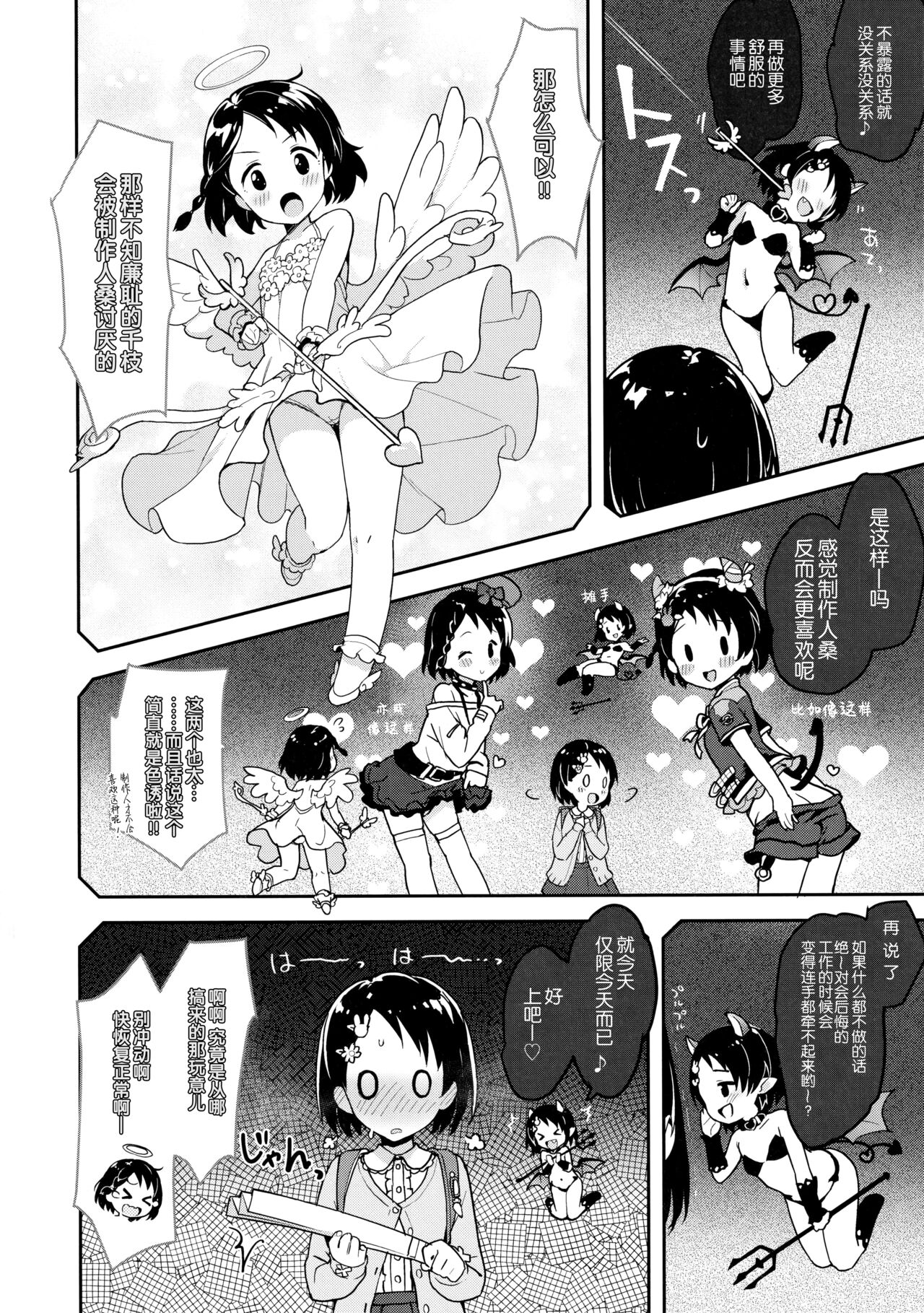 (C95) [Trance Red Oxide (低力ロリータイプ)] Pさん!千枝悪いコになちゃいますっ (アイドルマスター シンデレラガールズ) [中国翻訳]