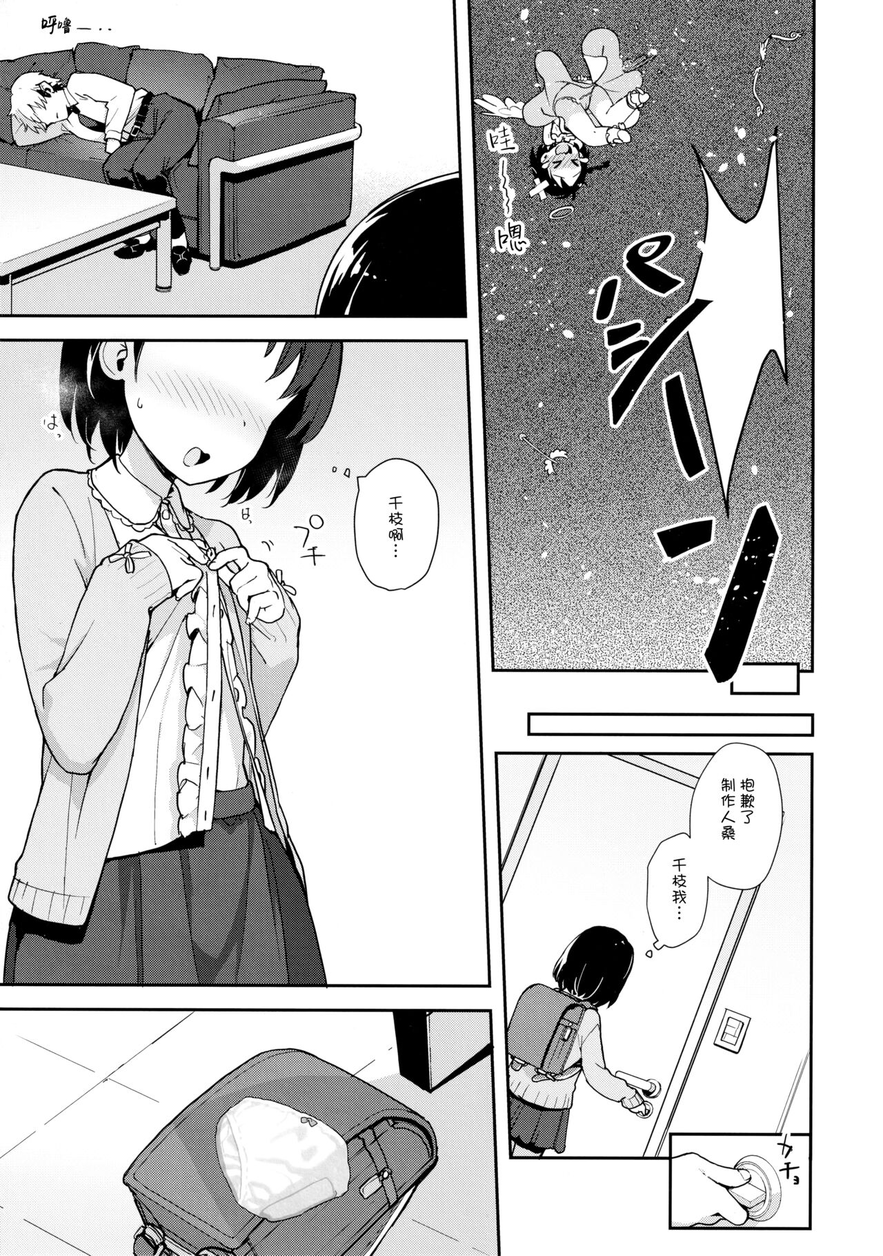 (C95) [Trance Red Oxide (低力ロリータイプ)] Pさん!千枝悪いコになちゃいますっ (アイドルマスター シンデレラガールズ) [中国翻訳]