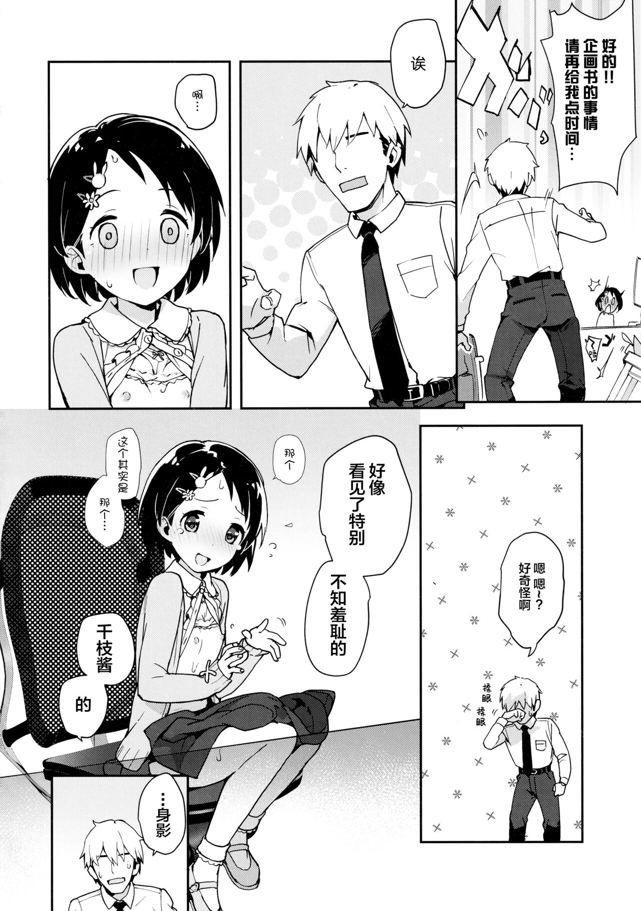 (C95) [Trance Red Oxide (低力ロリータイプ)] Pさん!千枝悪いコになちゃいますっ (アイドルマスター シンデレラガールズ) [中国翻訳]