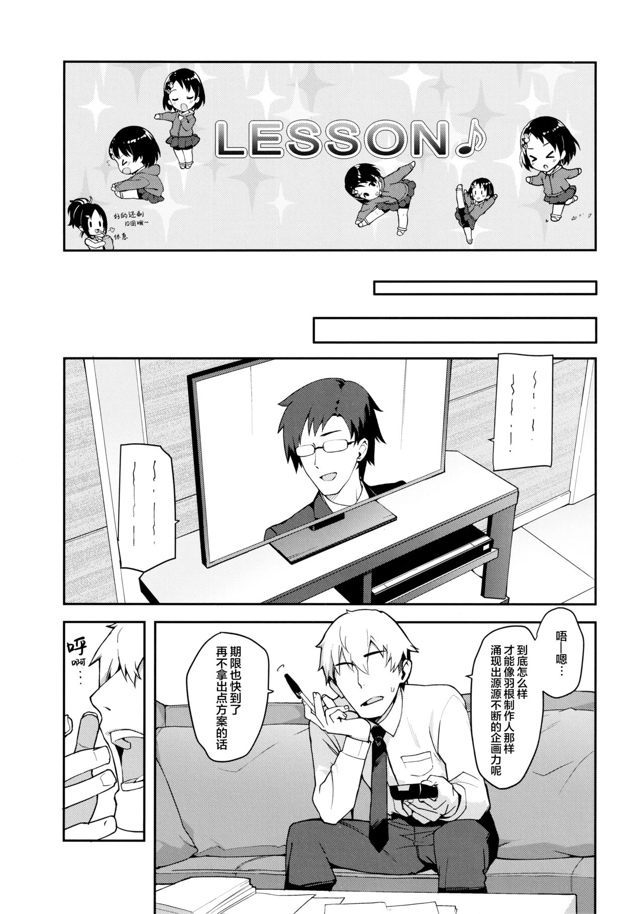 (C95) [Trance Red Oxide (低力ロリータイプ)] Pさん!千枝悪いコになちゃいますっ (アイドルマスター シンデレラガールズ) [中国翻訳]