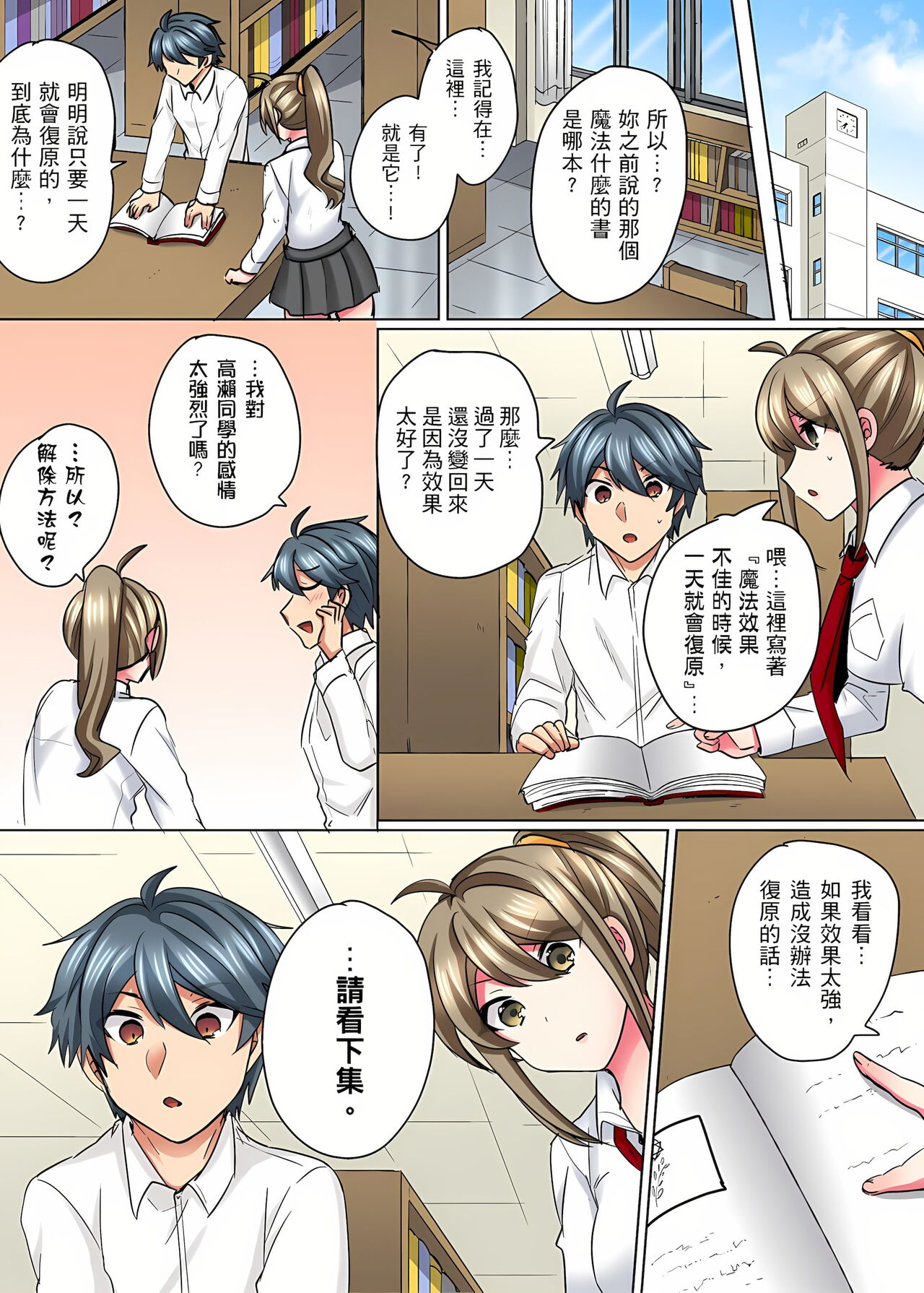 [しょごた] 性轉換純情不良少年！莫名其妙被欺負到濕得一塌糊塗☆ 6話