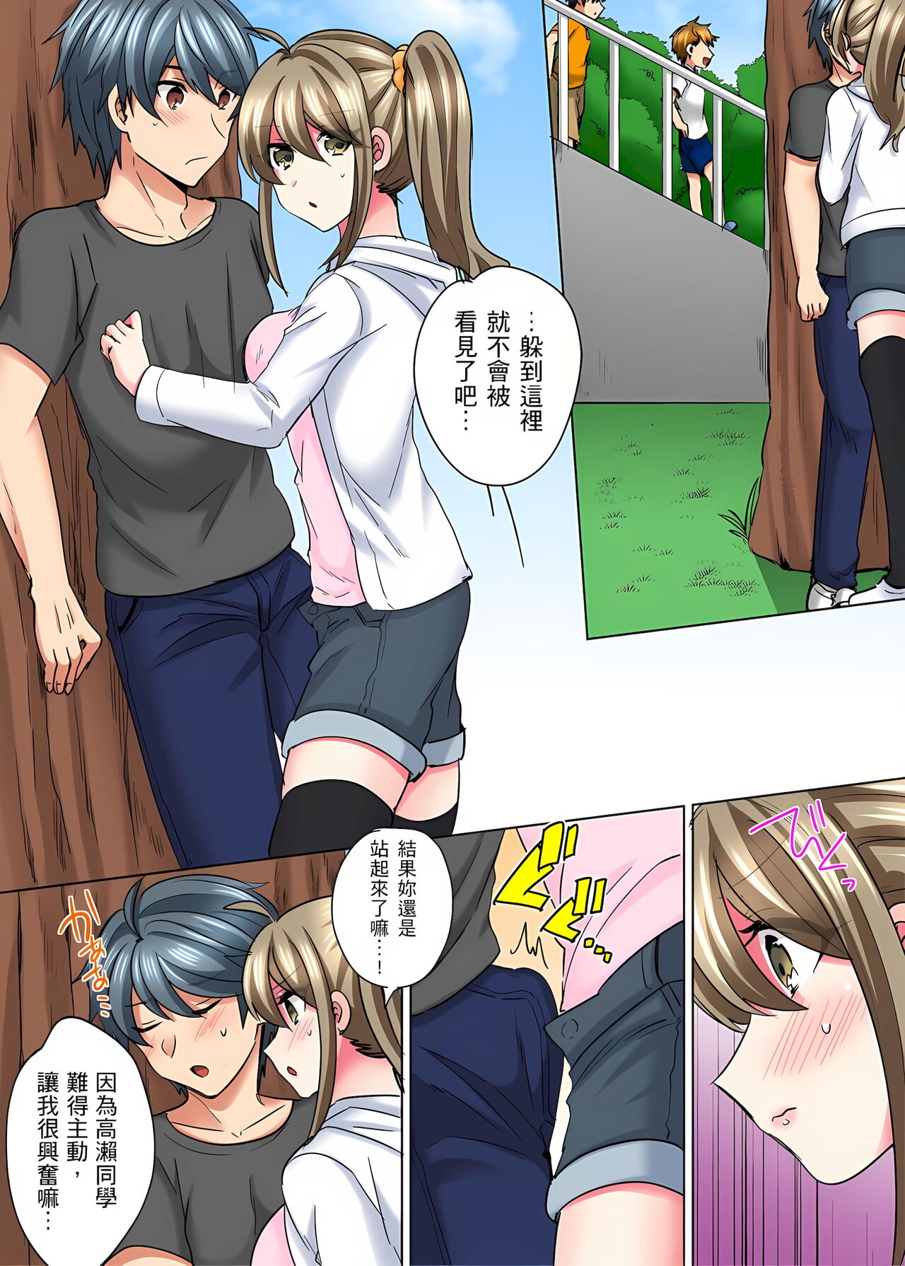 [しょごた] 性轉換純情不良少年！莫名其妙被欺負到濕得一塌糊塗☆ 6話