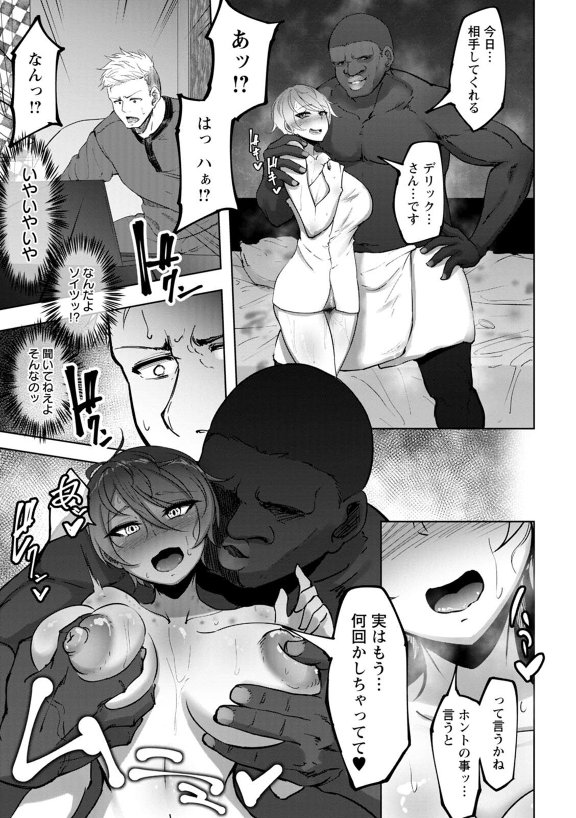 [らっそん] ビッチフレンド 寝取りの作法 [DL版]