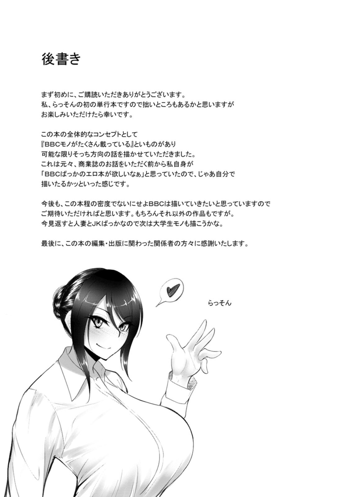 [らっそん] ビッチフレンド 寝取りの作法 [DL版]