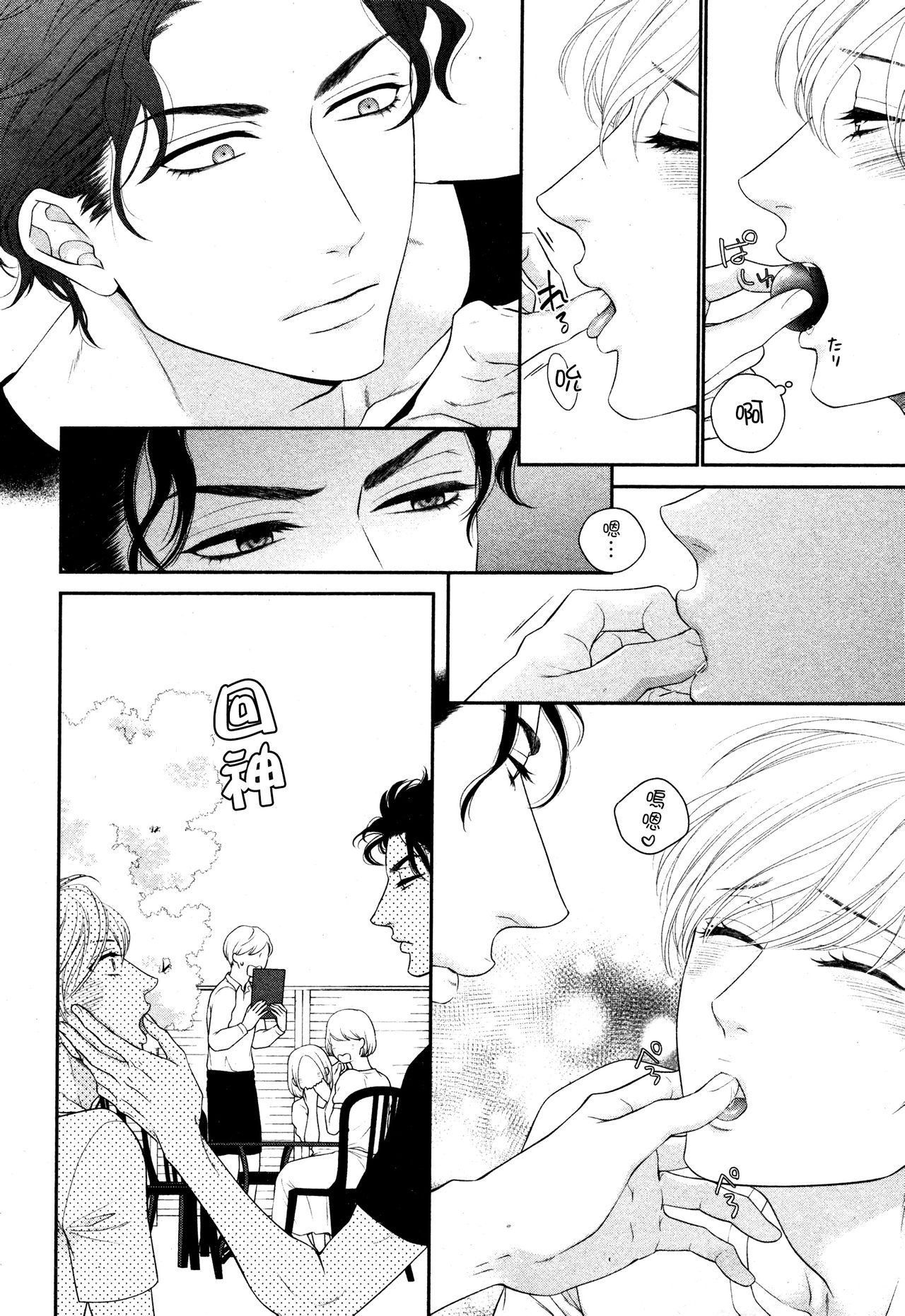 [左京亜也] 高嶺の花は、乱されたい 01-03 [中国翻訳]