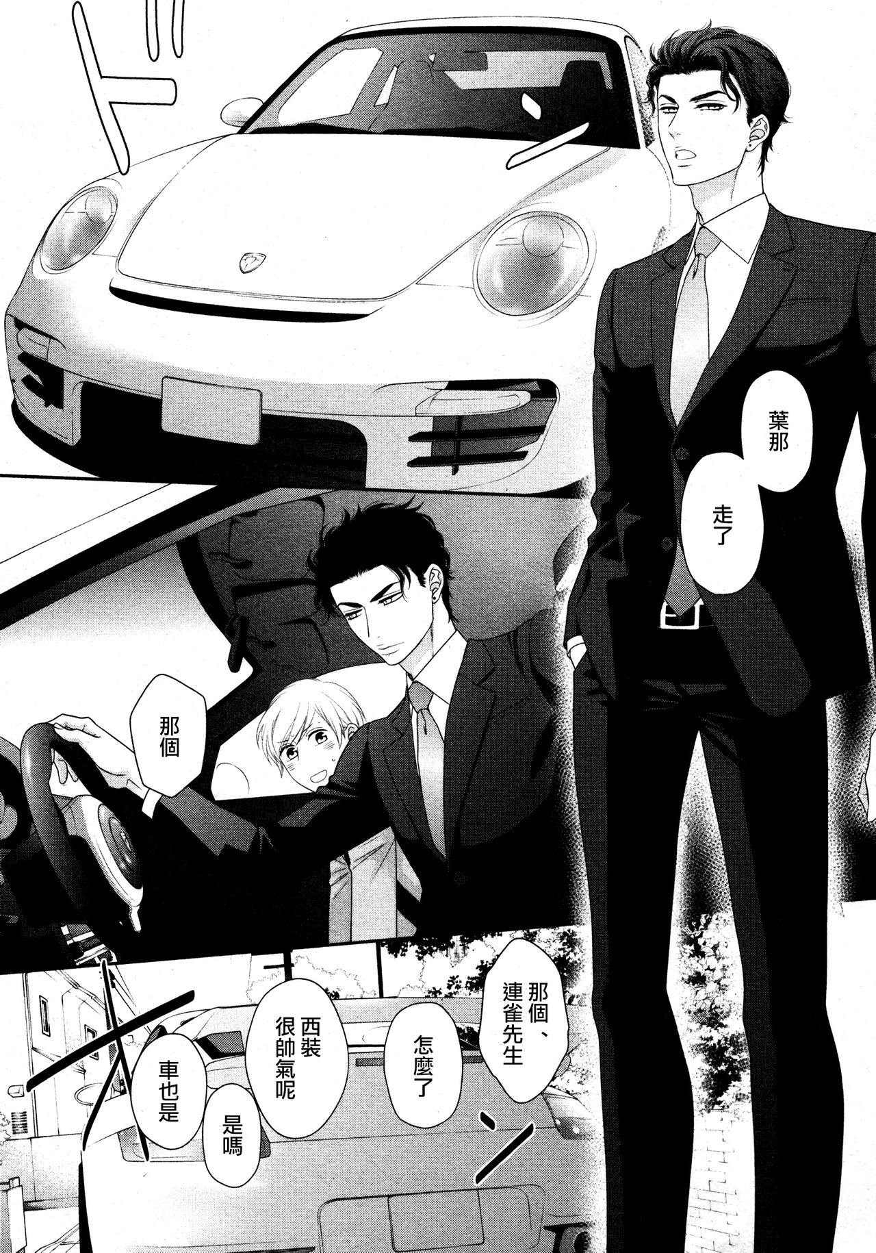 [左京亜也] 高嶺の花は、乱されたい 01-03 [中国翻訳]