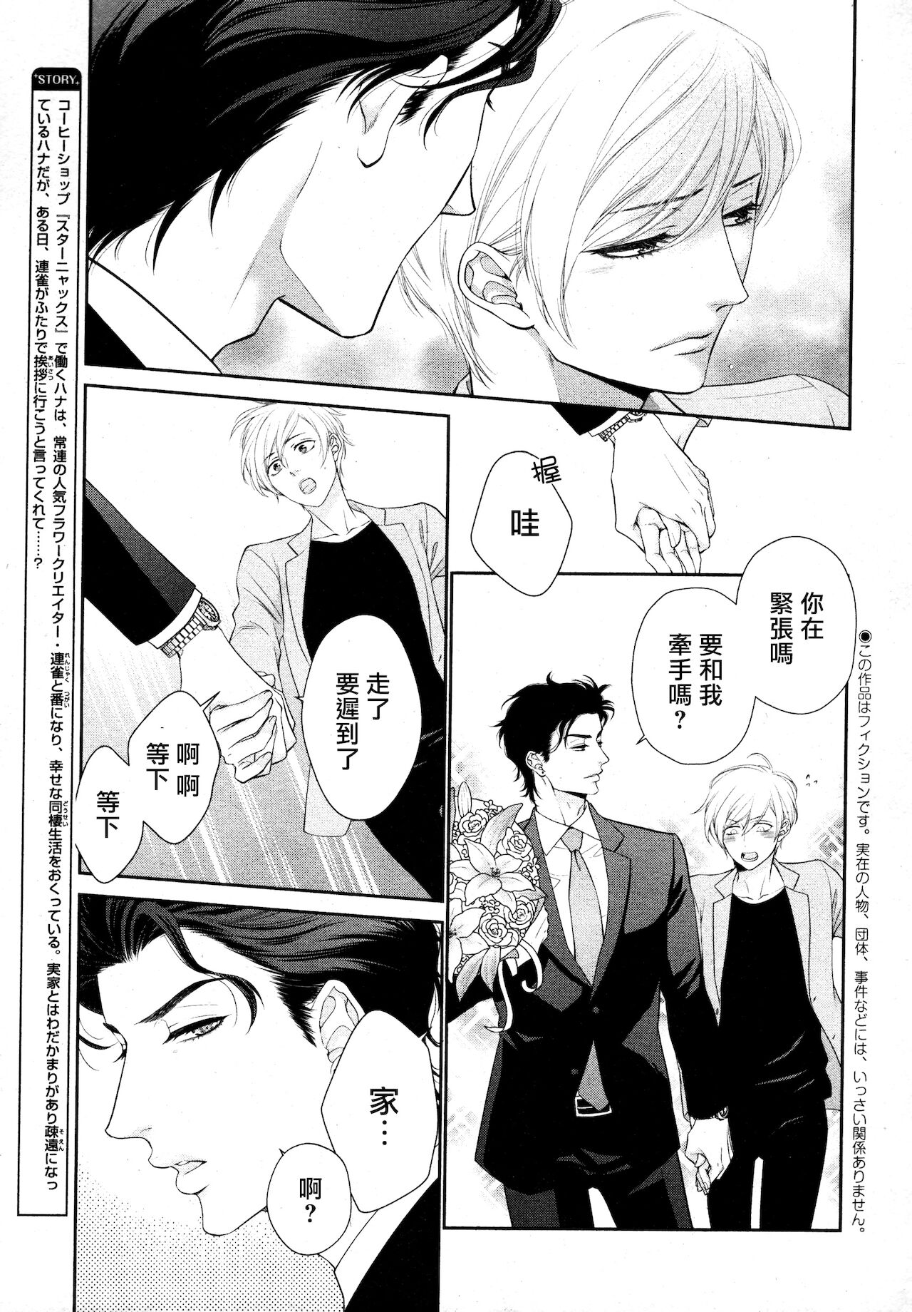 [左京亜也] 高嶺の花は、乱されたい 01-03 [中国翻訳]