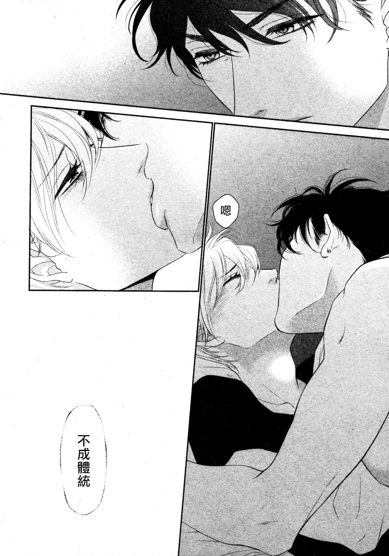 [左京亜也] 高嶺の花は、乱されたい 01-03 [中国翻訳]