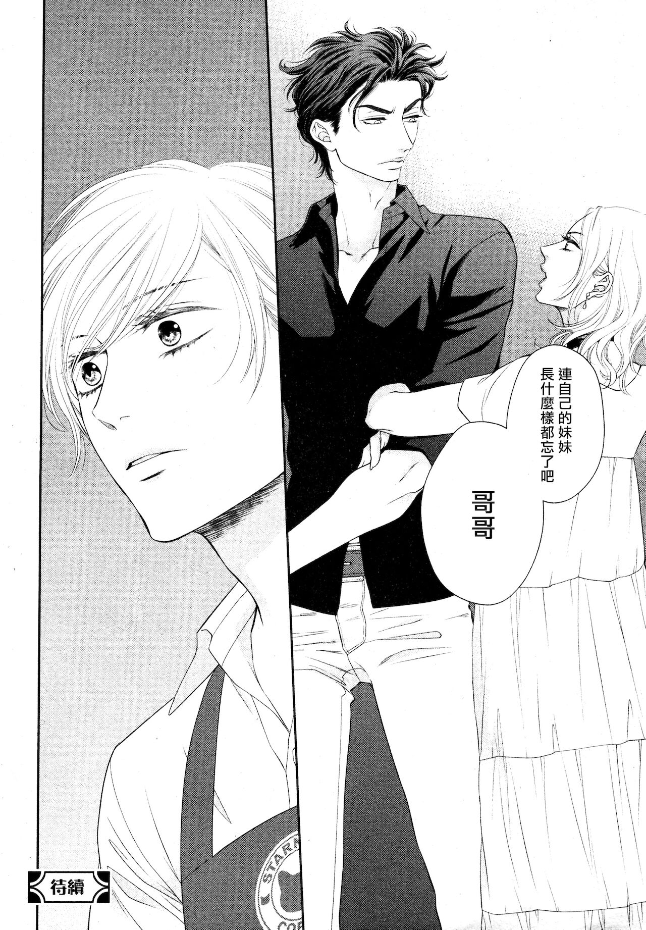 [左京亜也] 高嶺の花は、乱されたい 01-03 [中国翻訳]