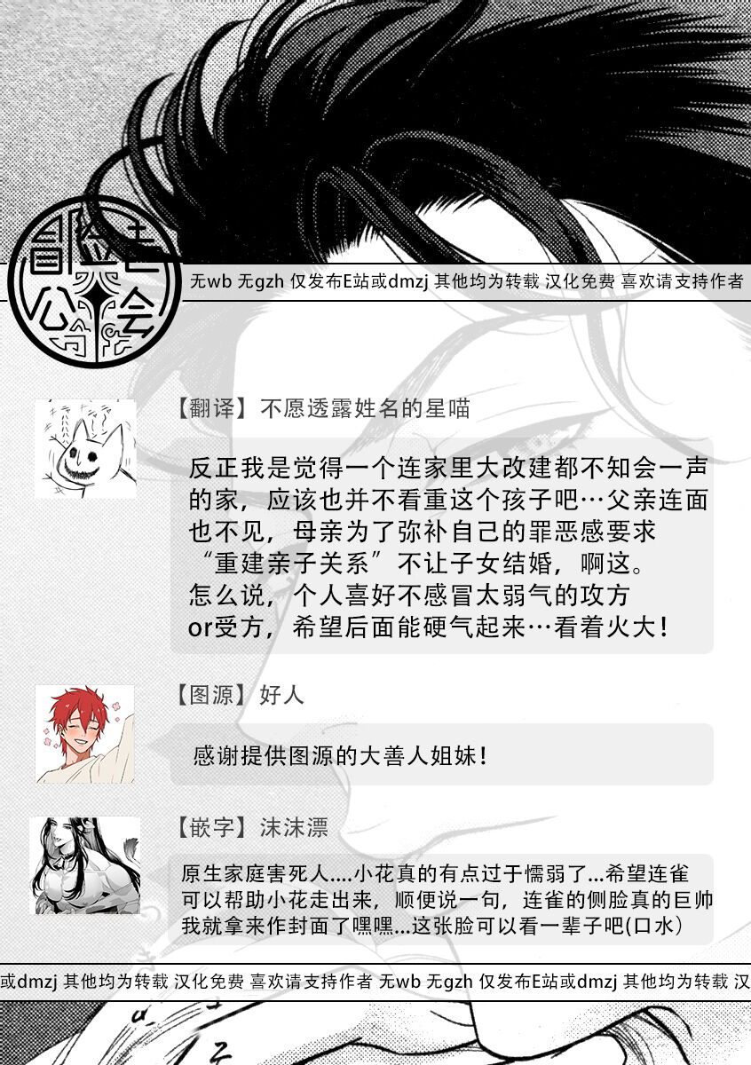 [左京亜也] 高嶺の花は、乱されたい 01-03 [中国翻訳]