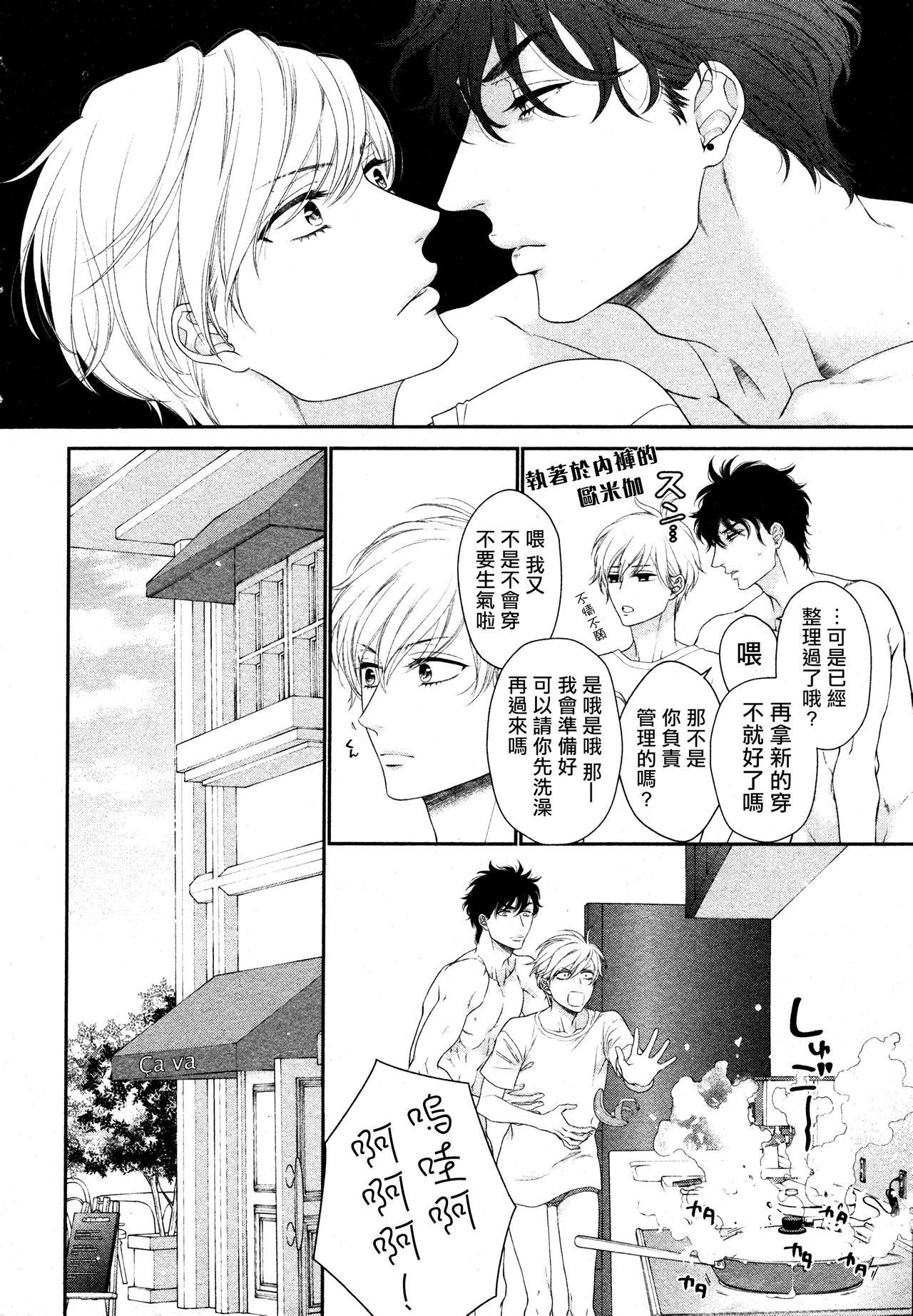 [左京亜也] 高嶺の花は、乱されたい 01-03 [中国翻訳]