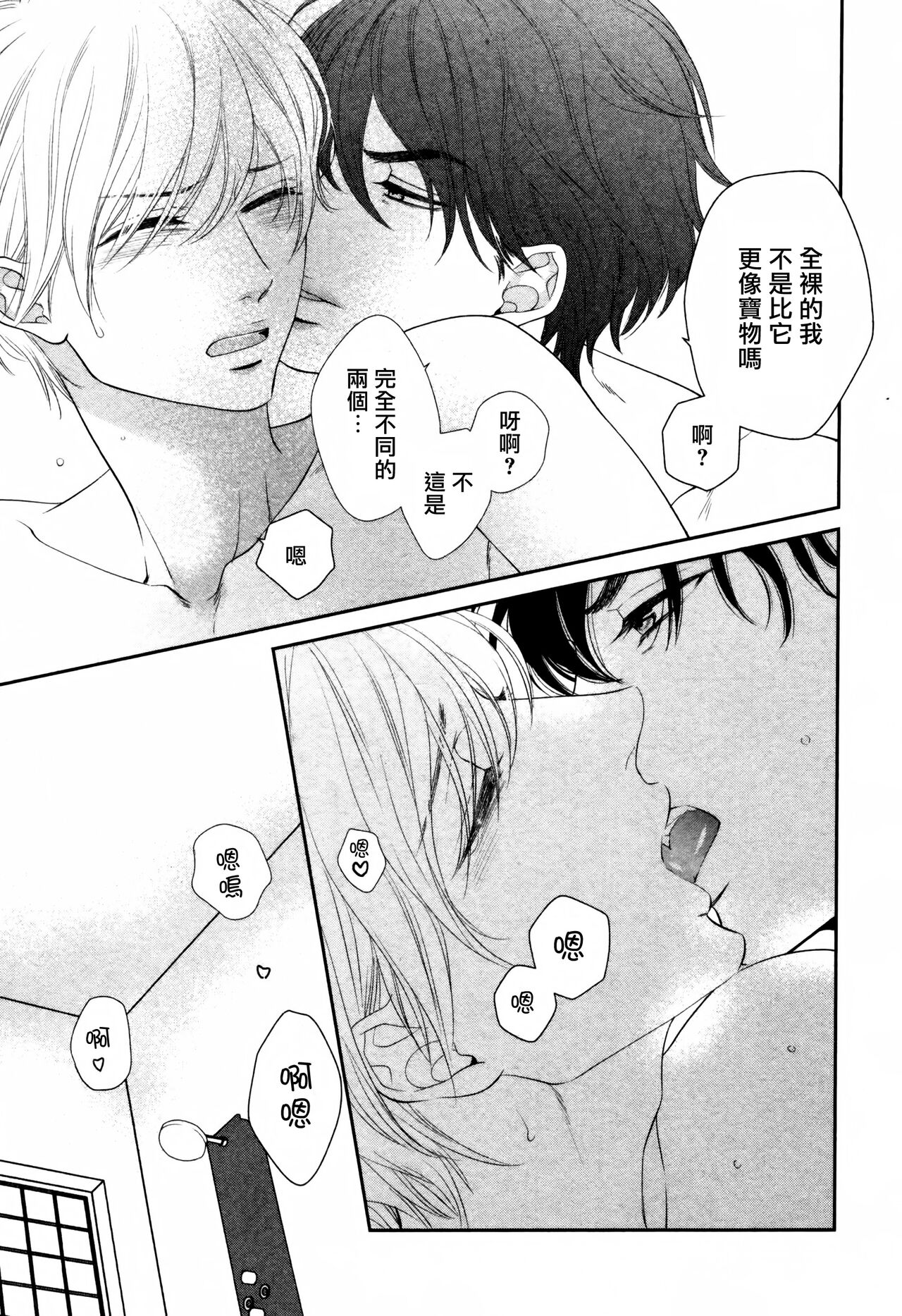 [左京亜也] 高嶺の花は、乱されたい 01-03 [中国翻訳]