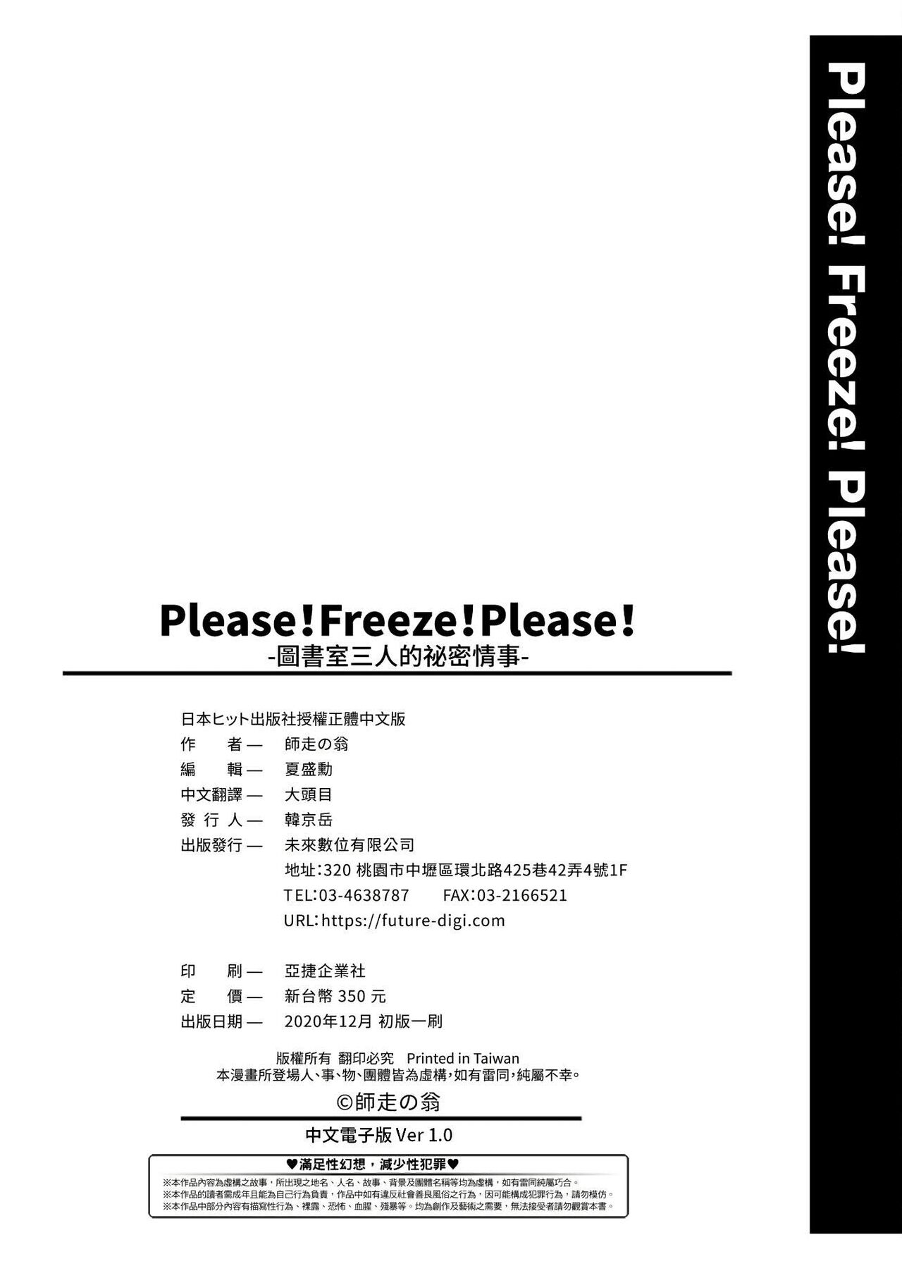 [師走の翁] Please!Freeze!Please! + イラストカード [中国語][無修正]