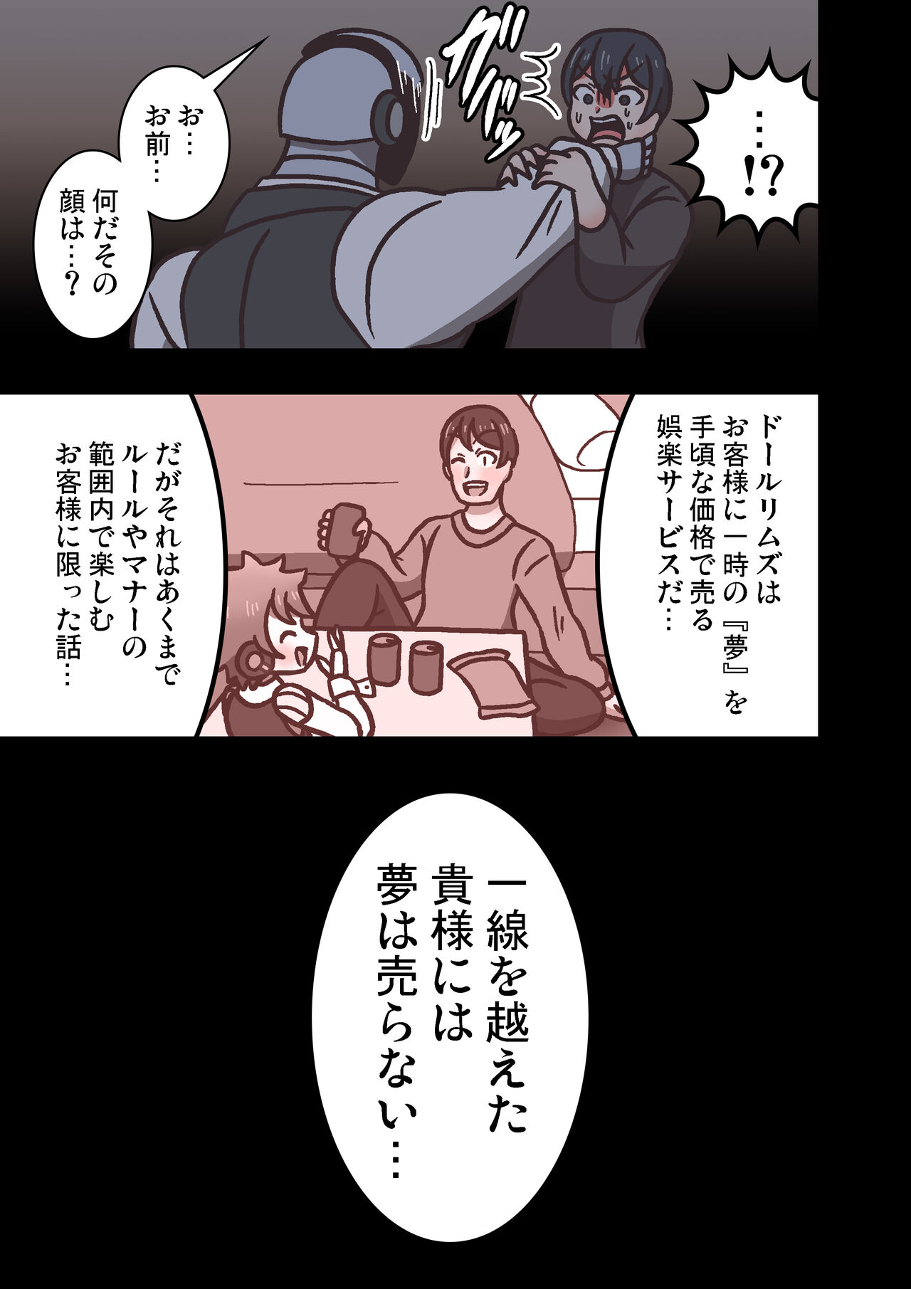 [としあっと] Doll Limbs～ドールリムズ～