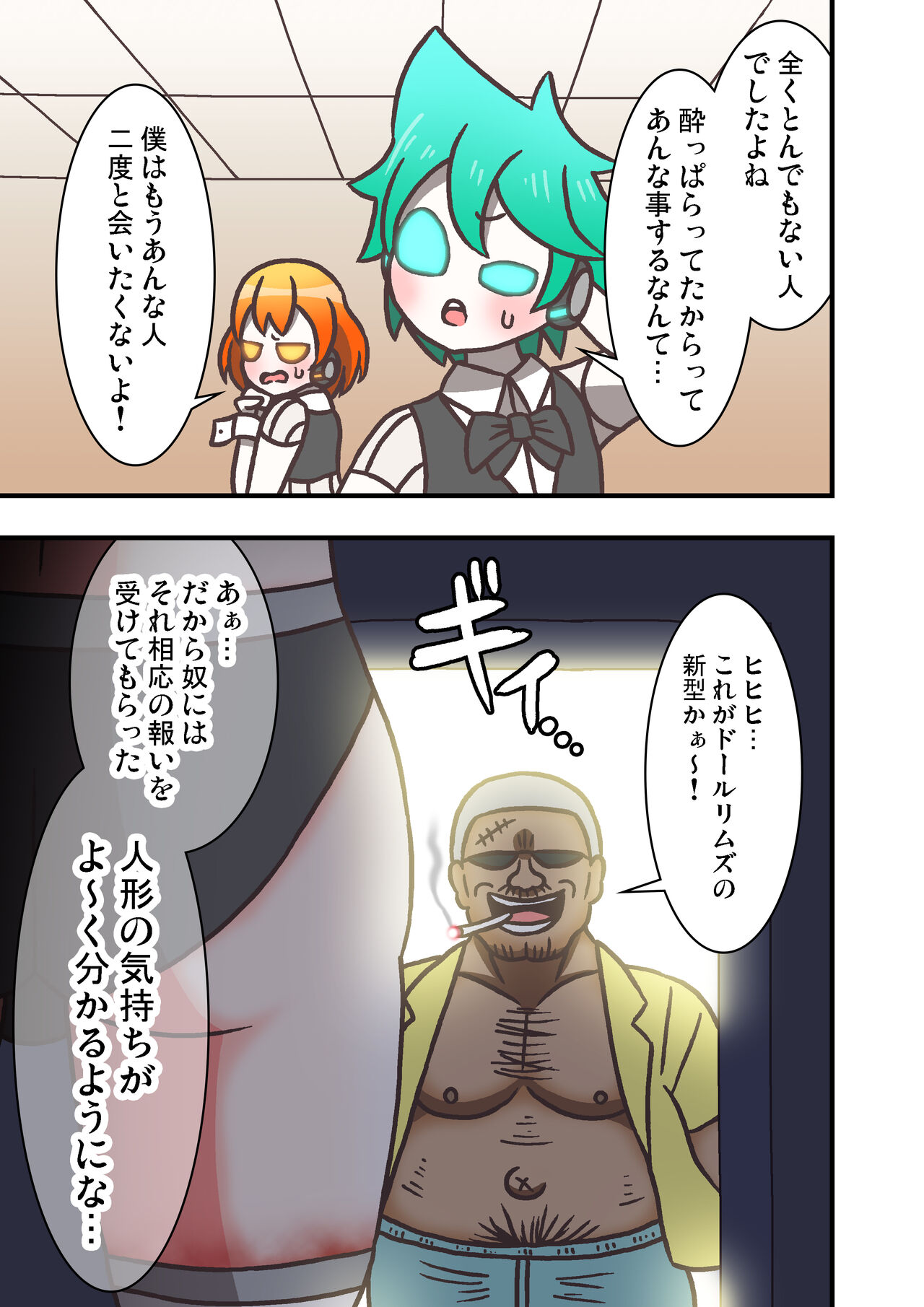 [としあっと] Doll Limbs～ドールリムズ～
