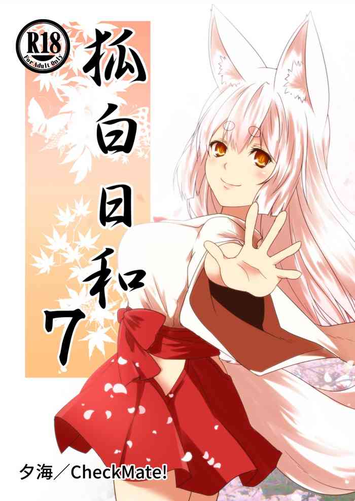 [Check Mate! (夕海)] 狐白日和 第7集 [英訳] [DL版]