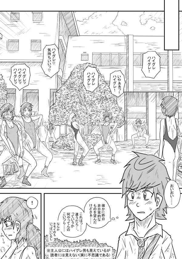 [季節の戯レ] 明くる日ハイグレーション