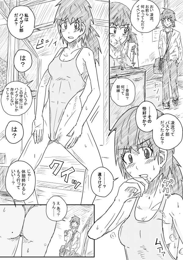 [季節の戯レ] 明くる日ハイグレーション